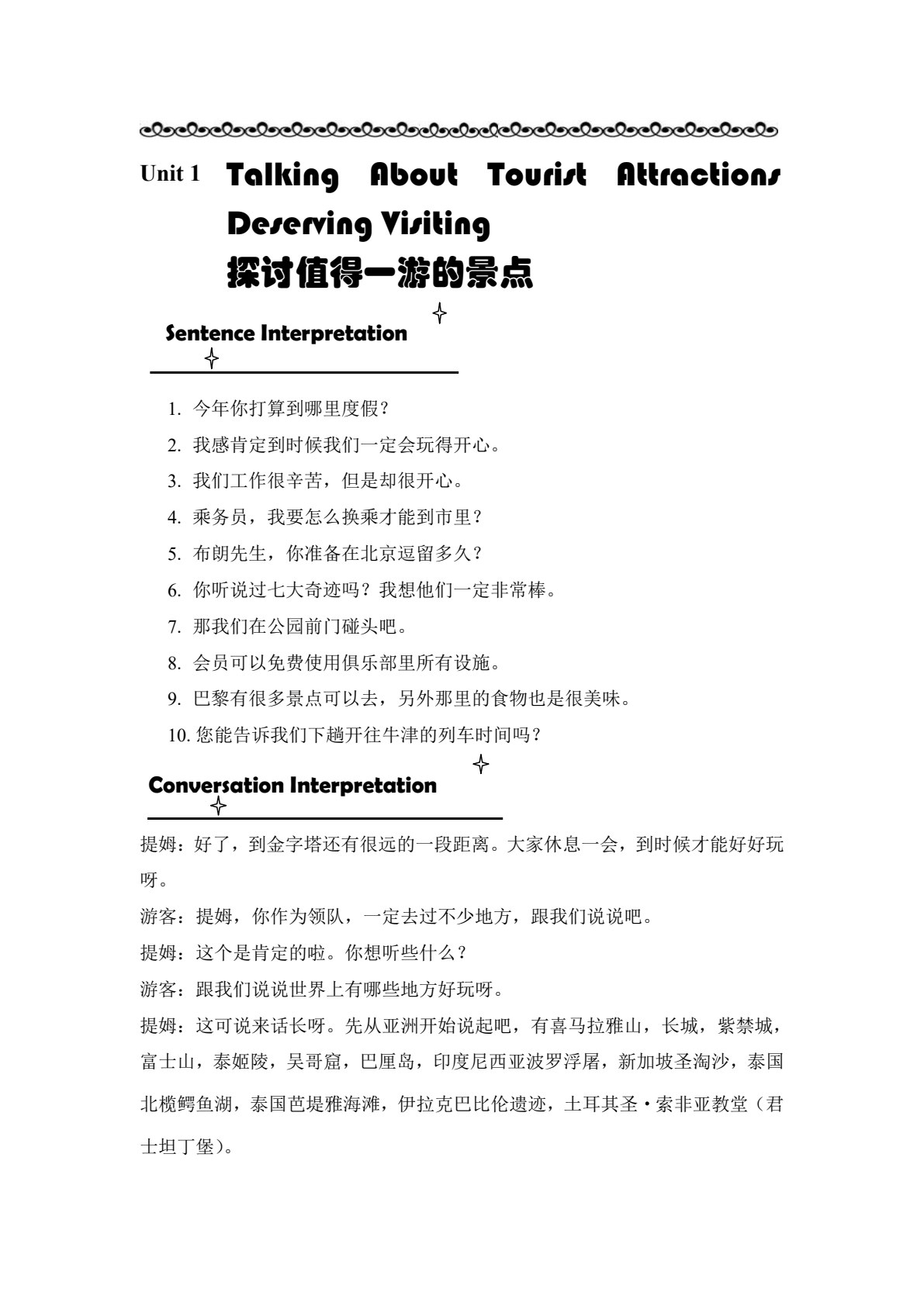 旅游职业英语口笔译实务1