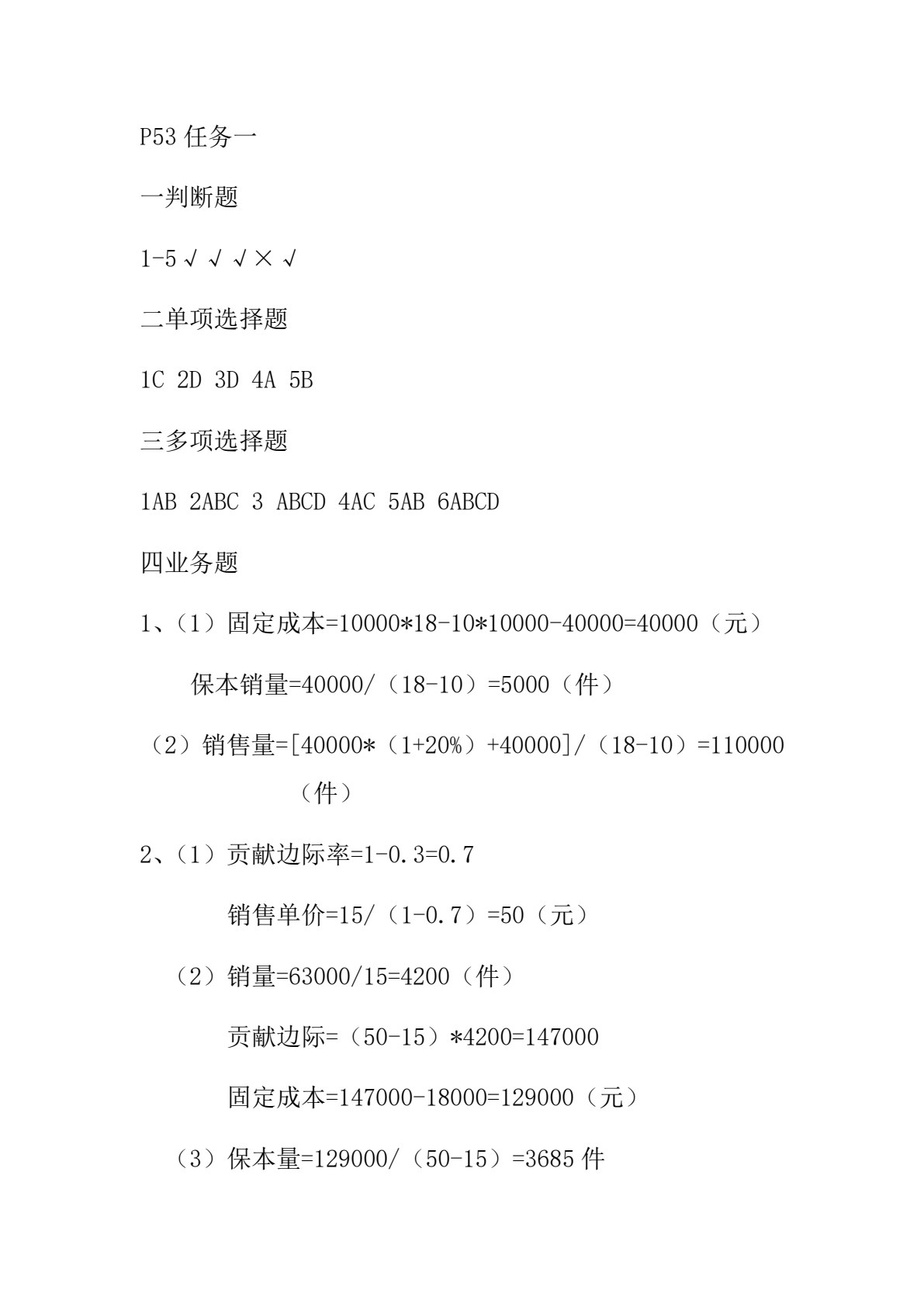 管理会计