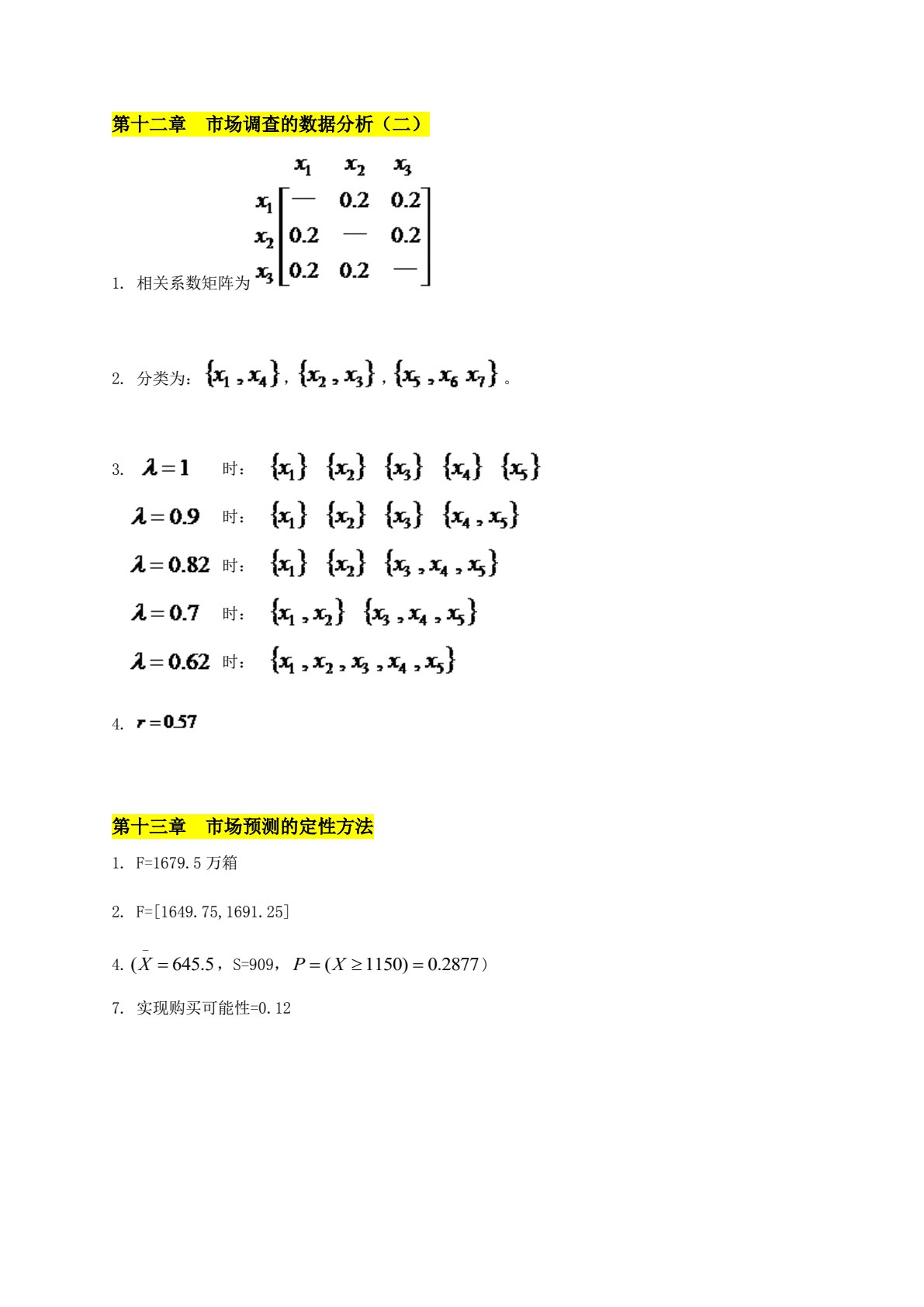 市场调查与预测（第四版）