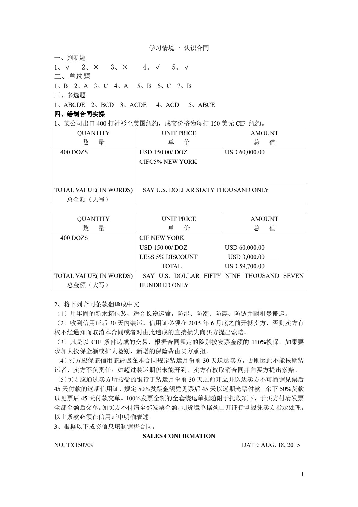 外贸单证操作实务