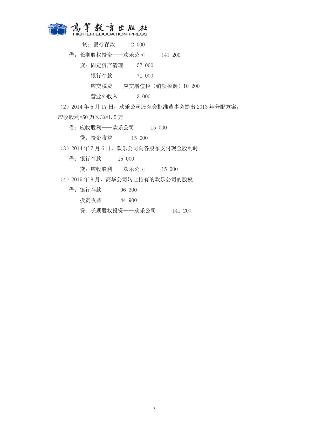 小企业财务会计同步练习与实训