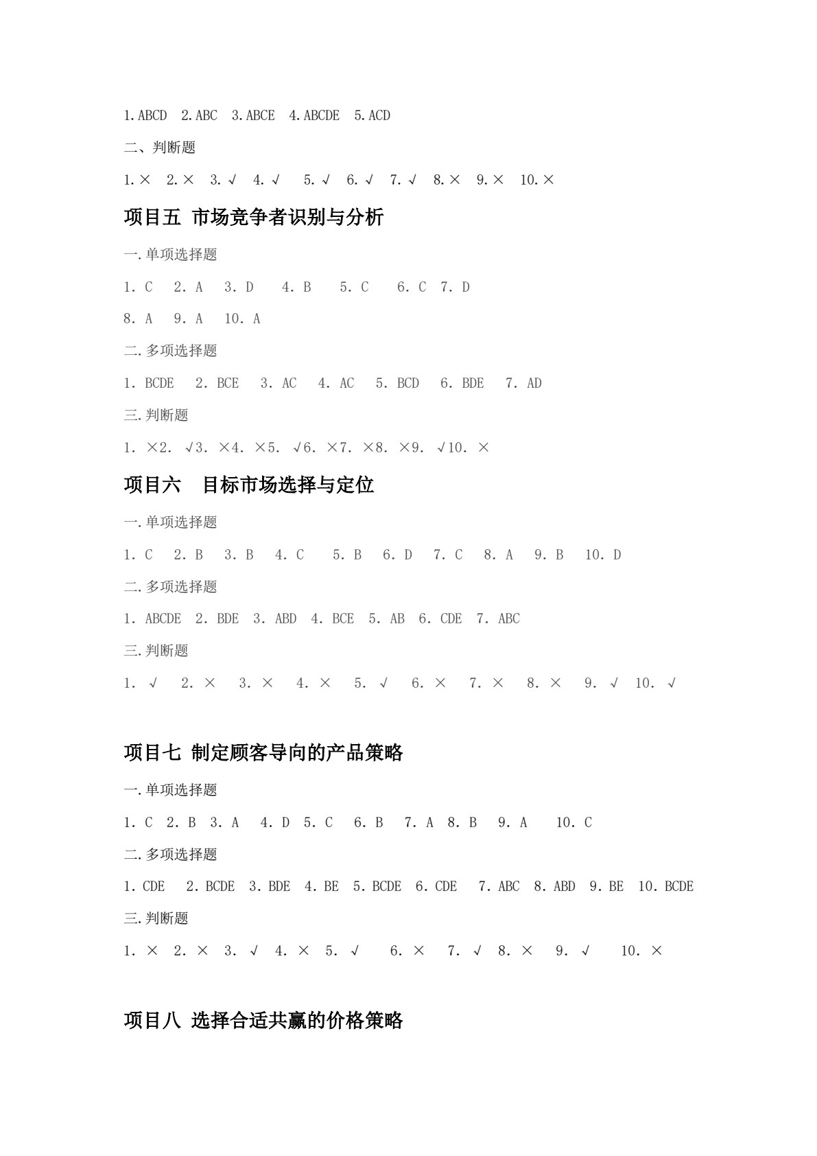 市场营销实务