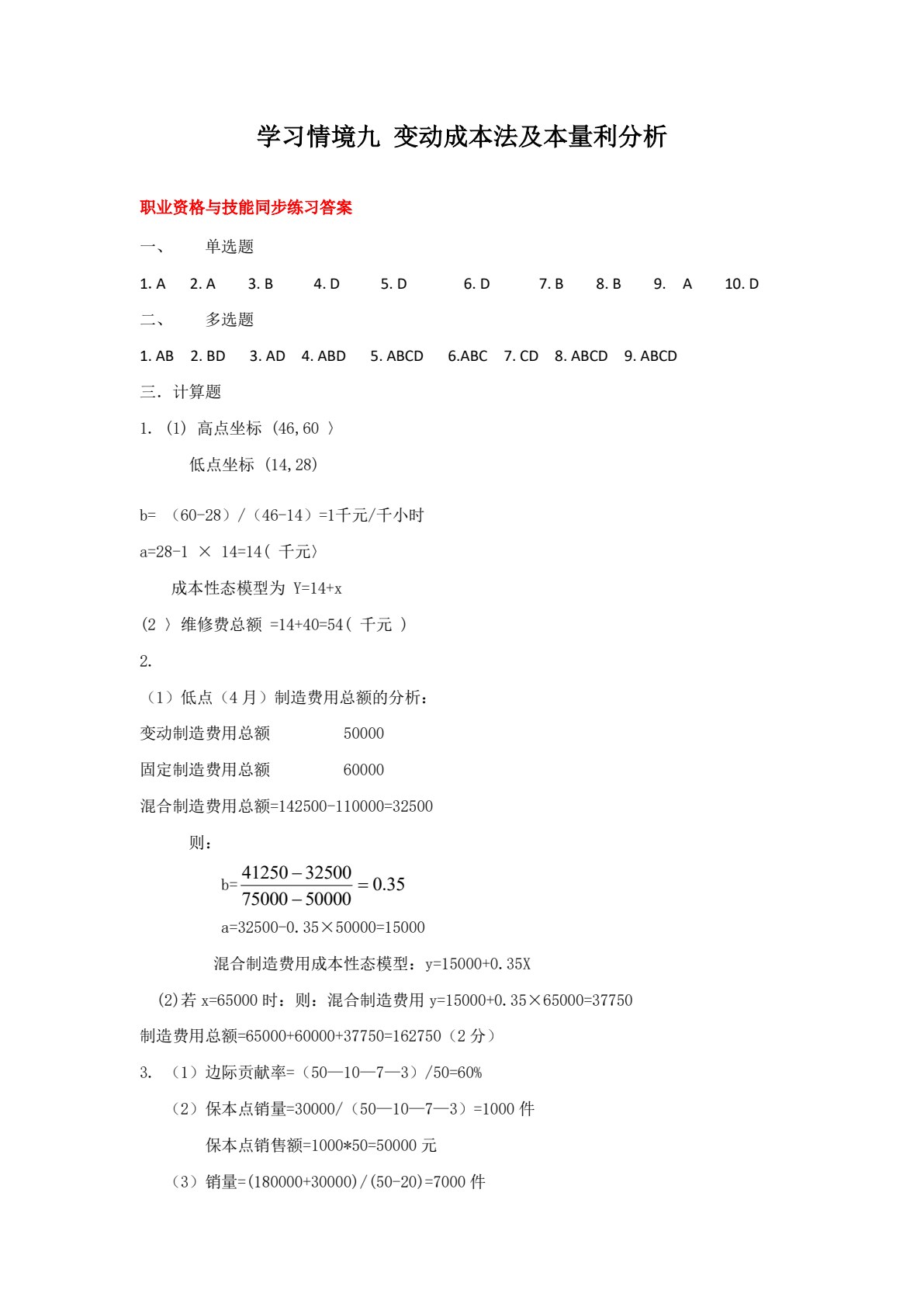 财务成本管理