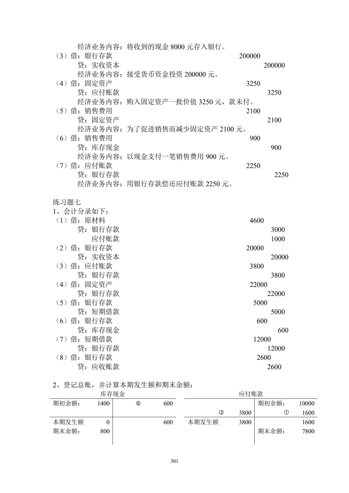 会计学原理（第五版）