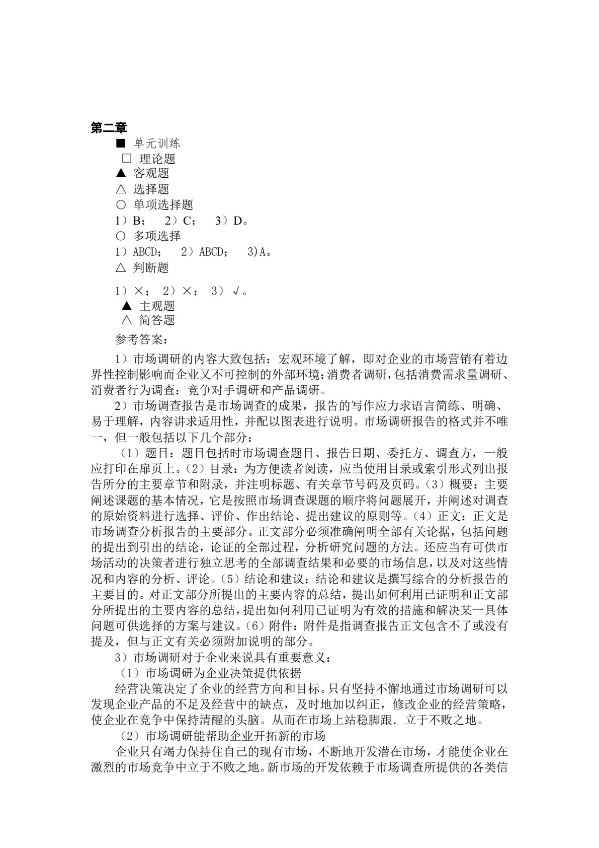 市场营销策划&mdash;&mdash;理论、实务、案例、实训（第二版）