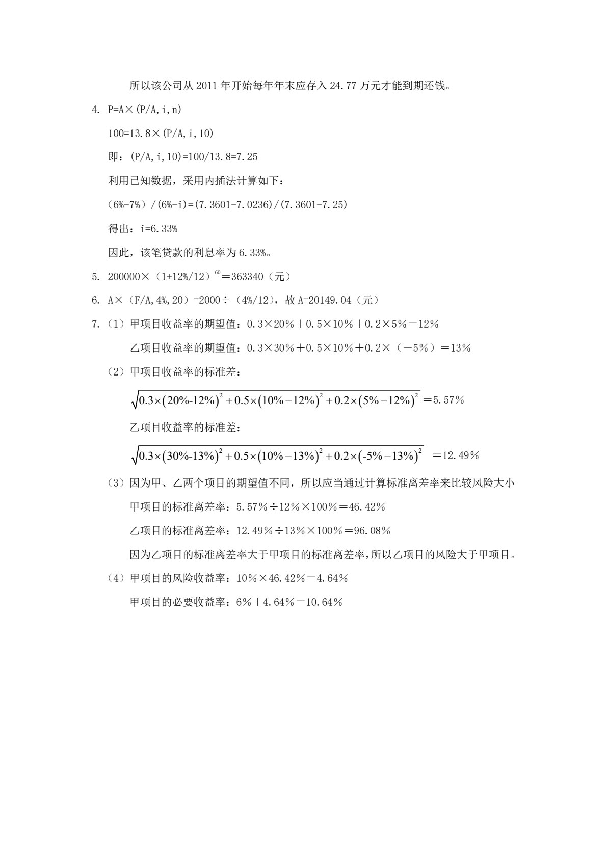 财务成本管理