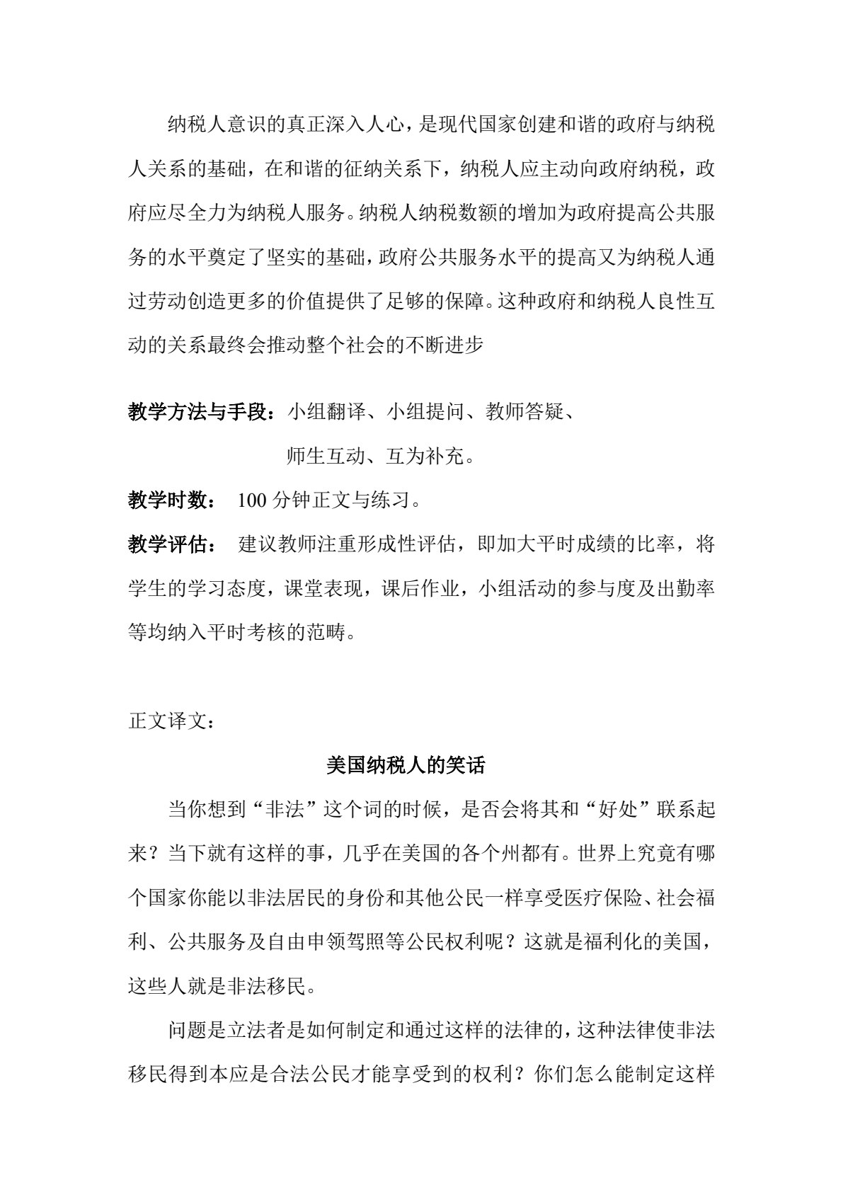 税务英语