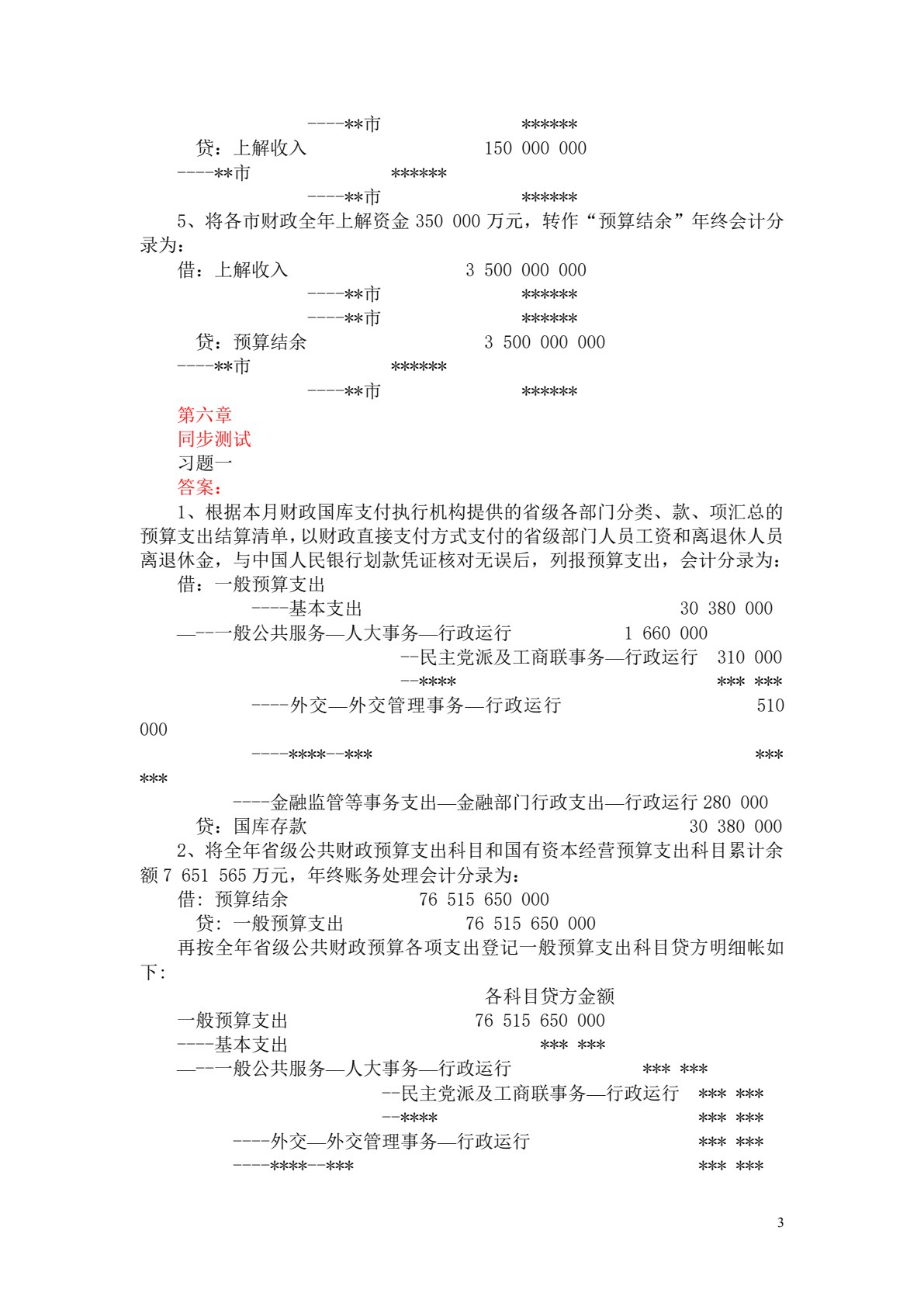 预算会计实务（第五版）