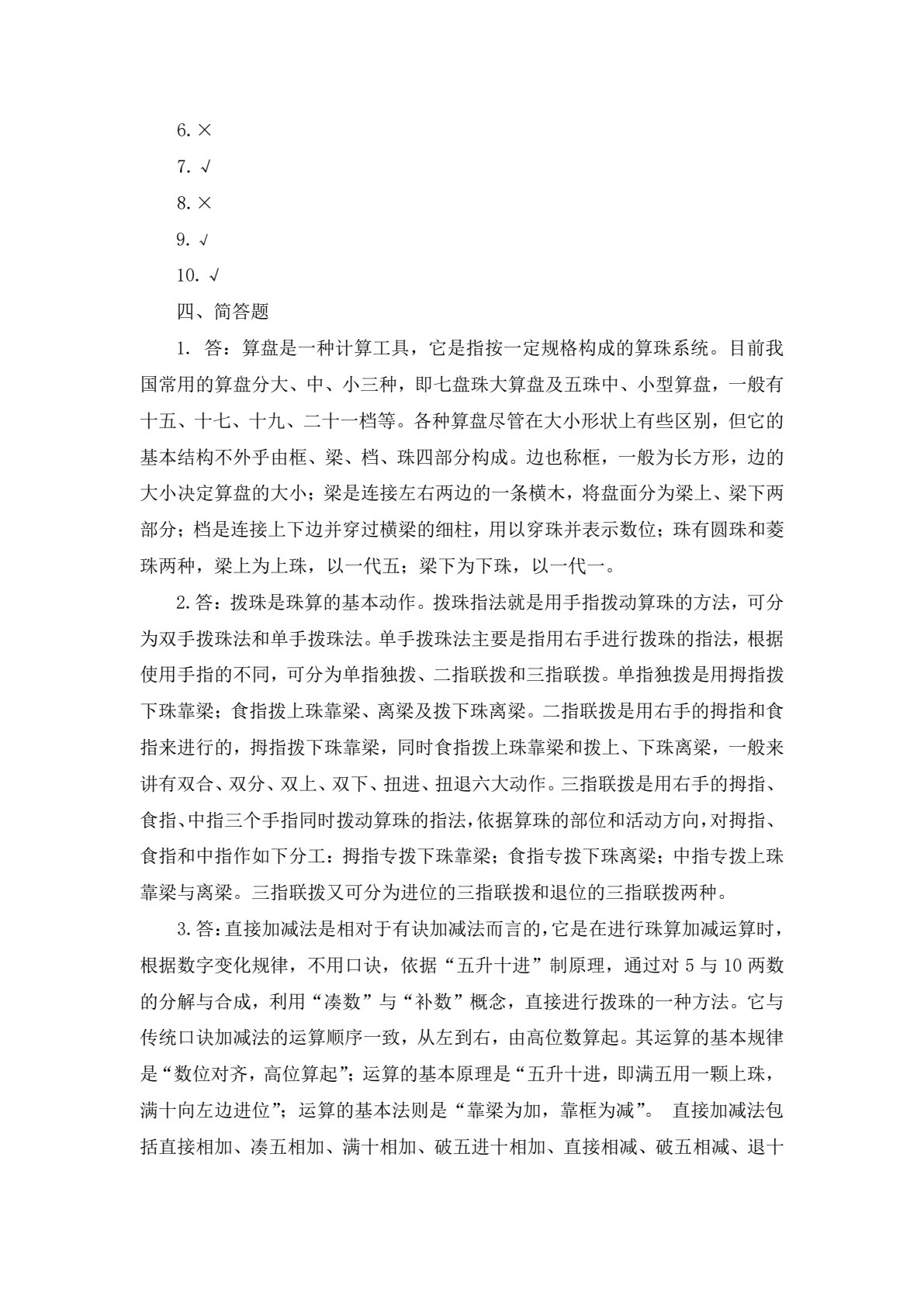 会计基本技能