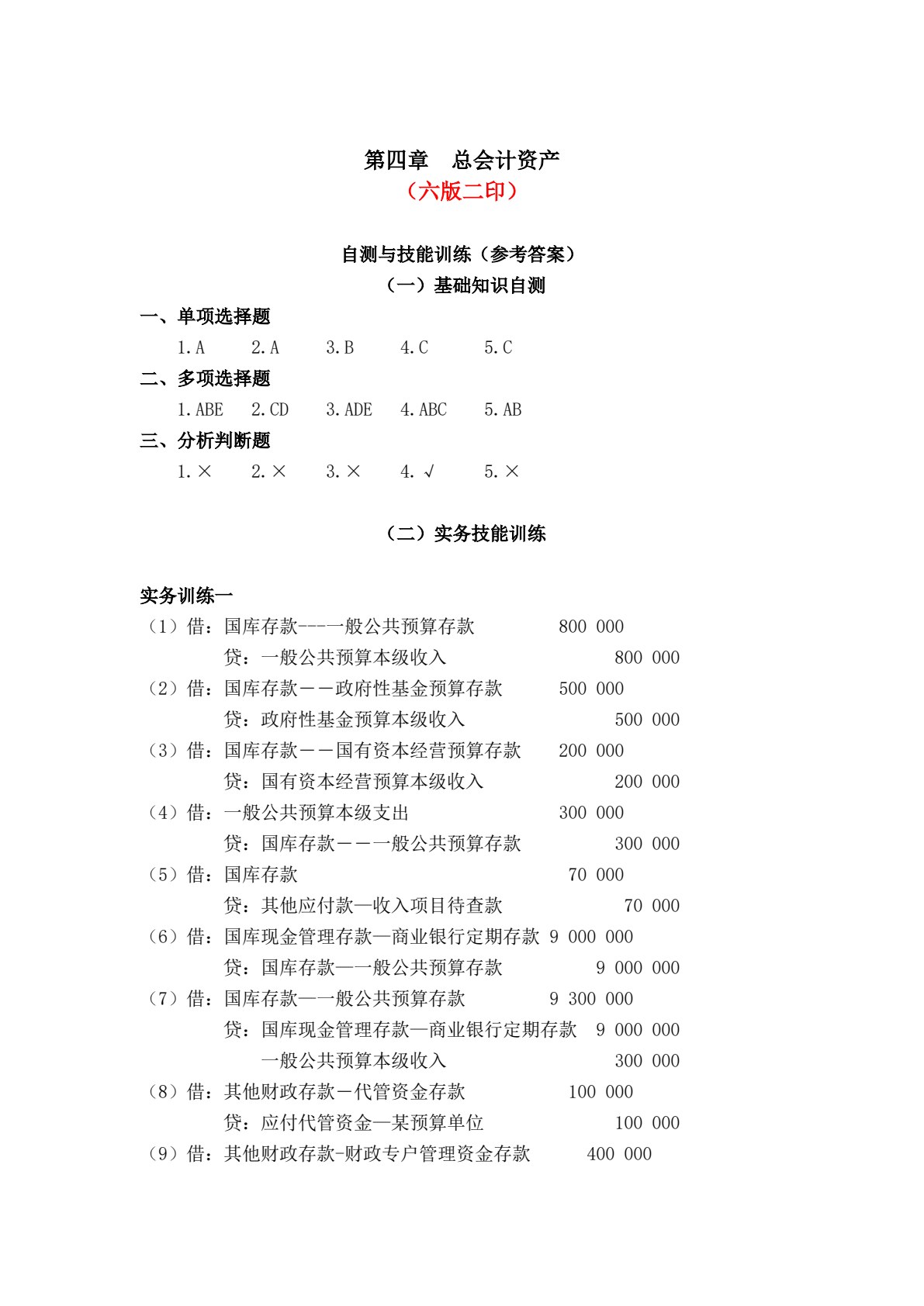 政府会计（第六版）