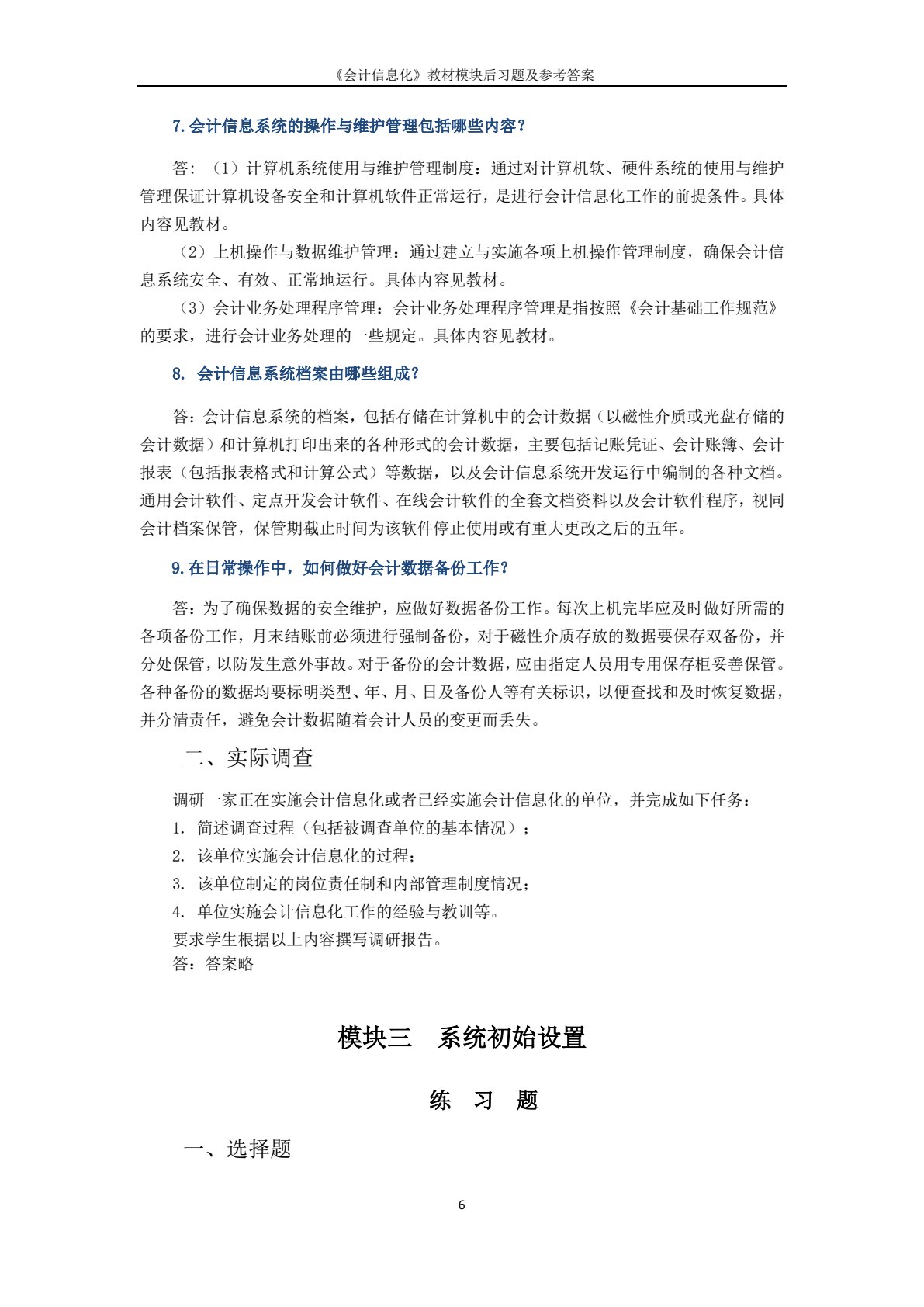 会计信息化