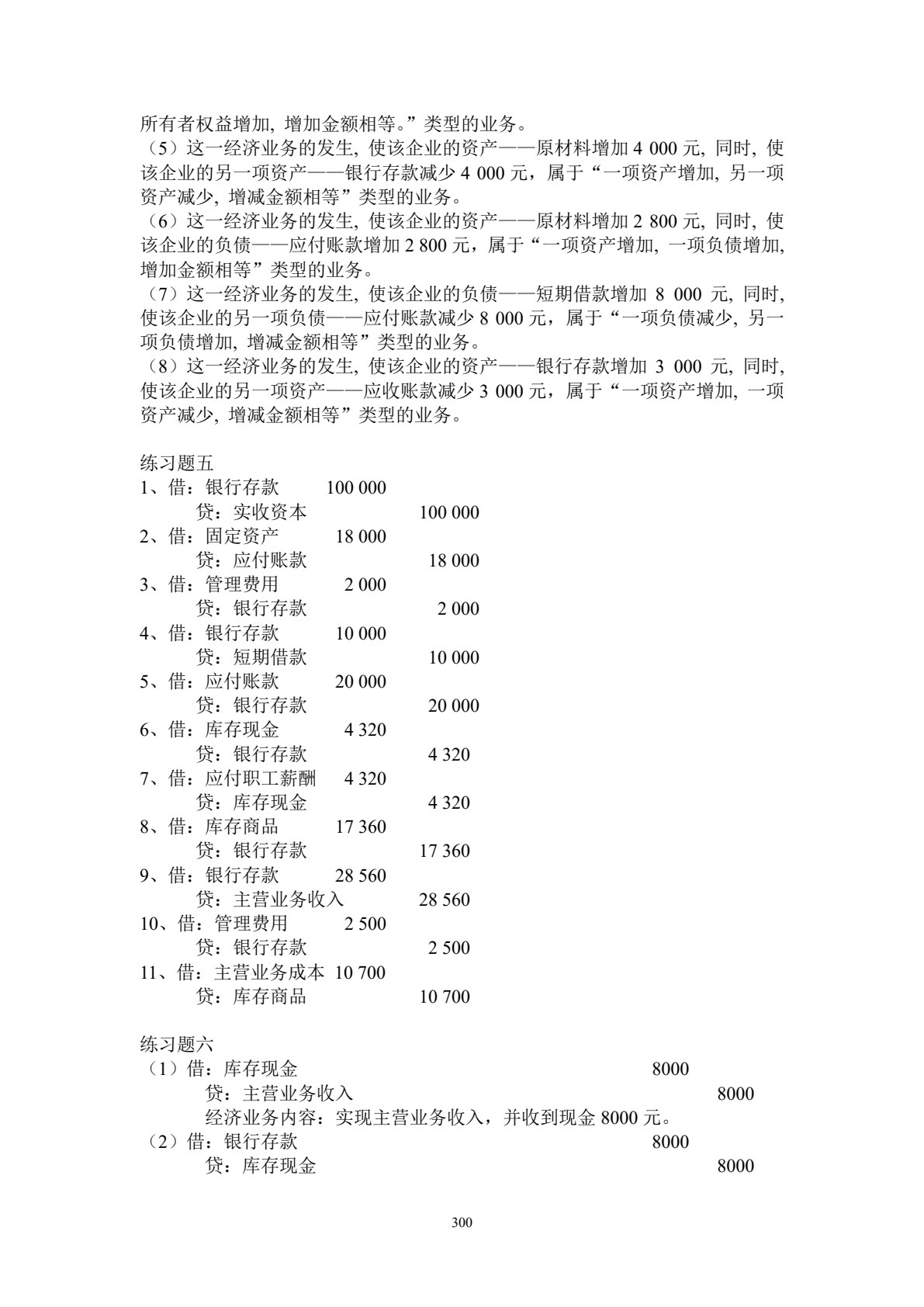 会计学原理（第五版）