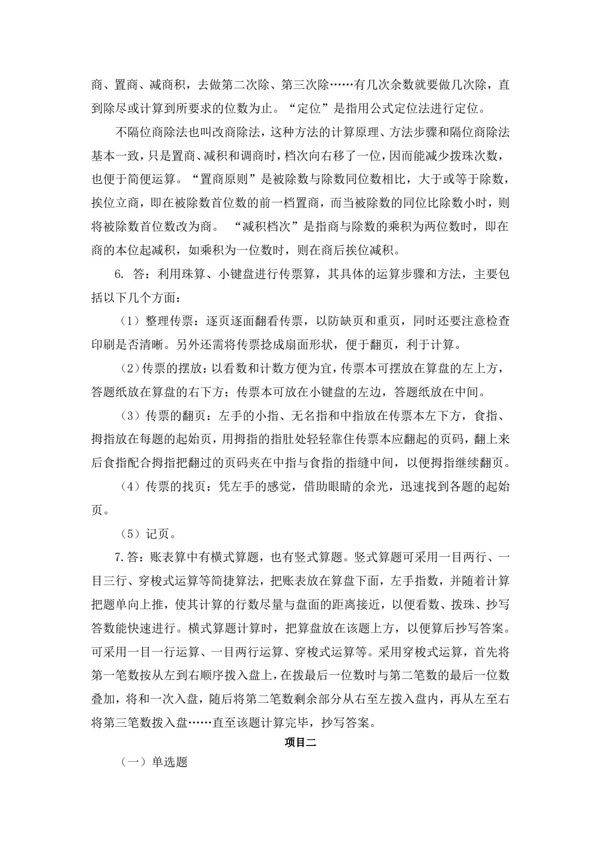 会计基本技能