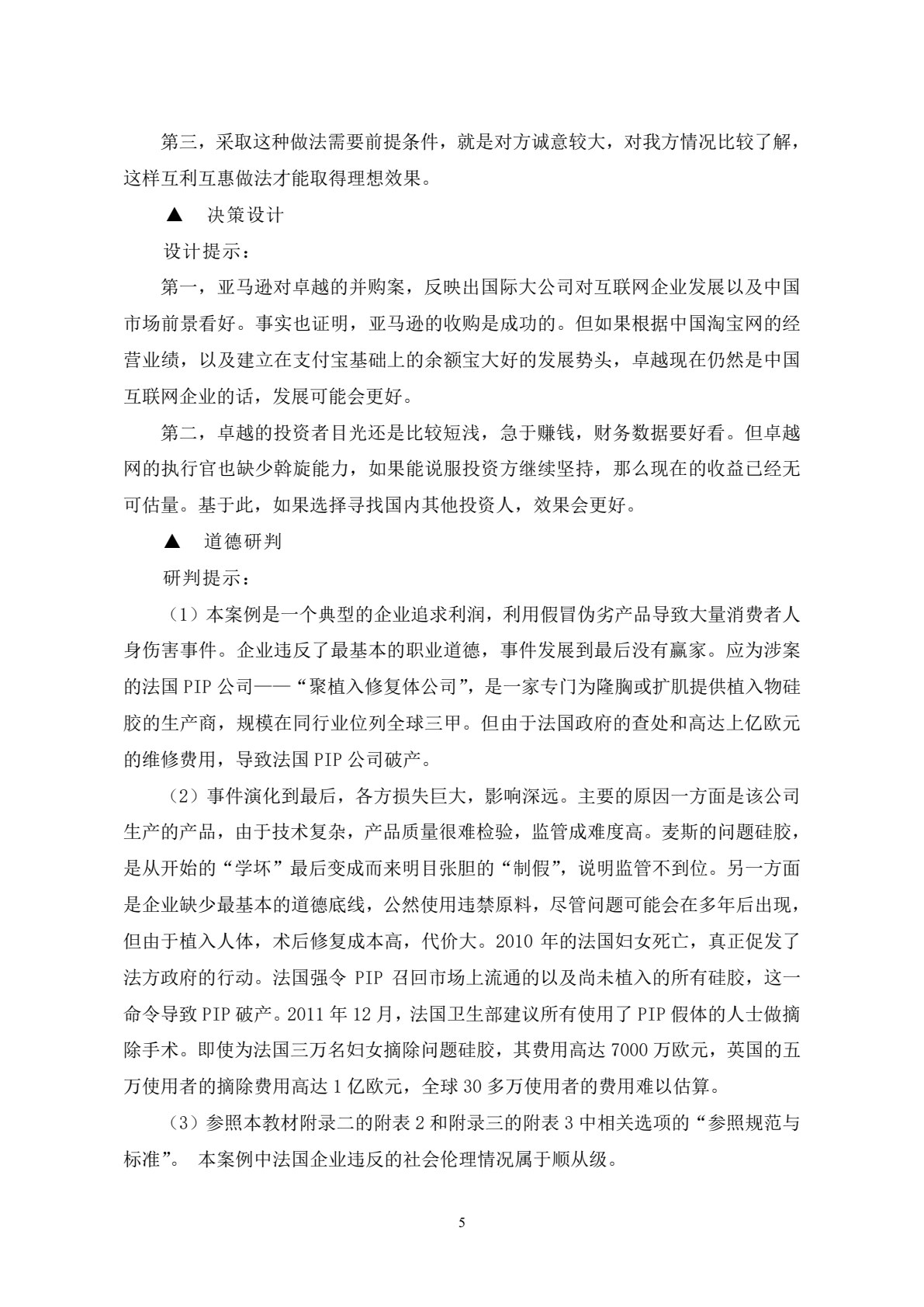 商务谈判&mdash;&mdash;理论、实务、案例、实训（第二版）