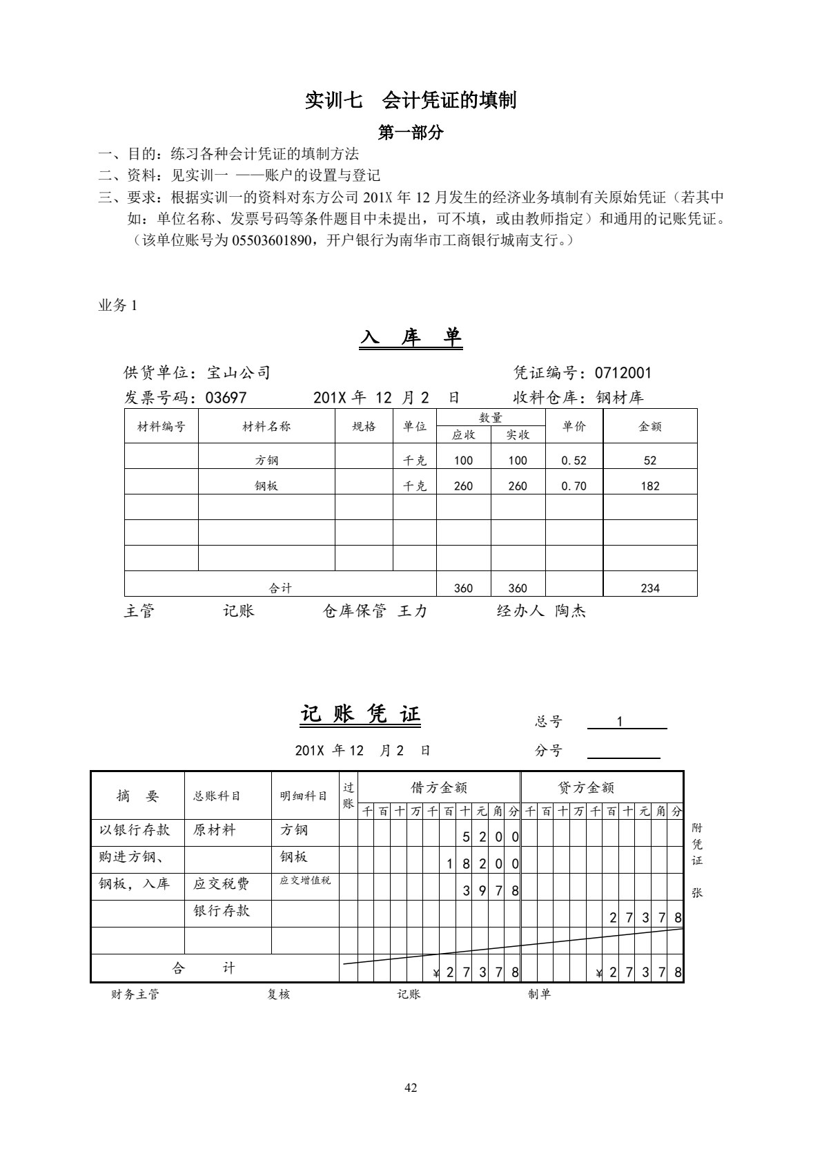 会计学原理实训（第五版）