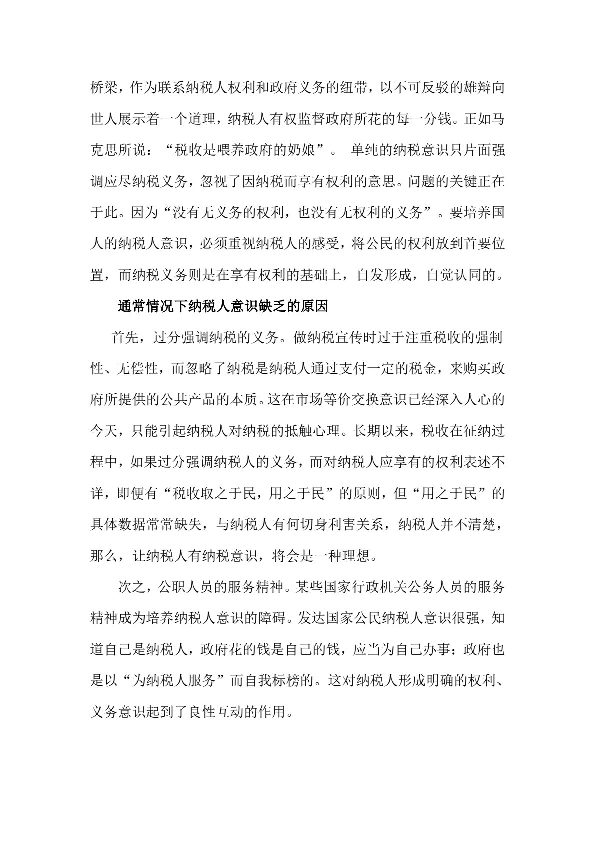税务英语