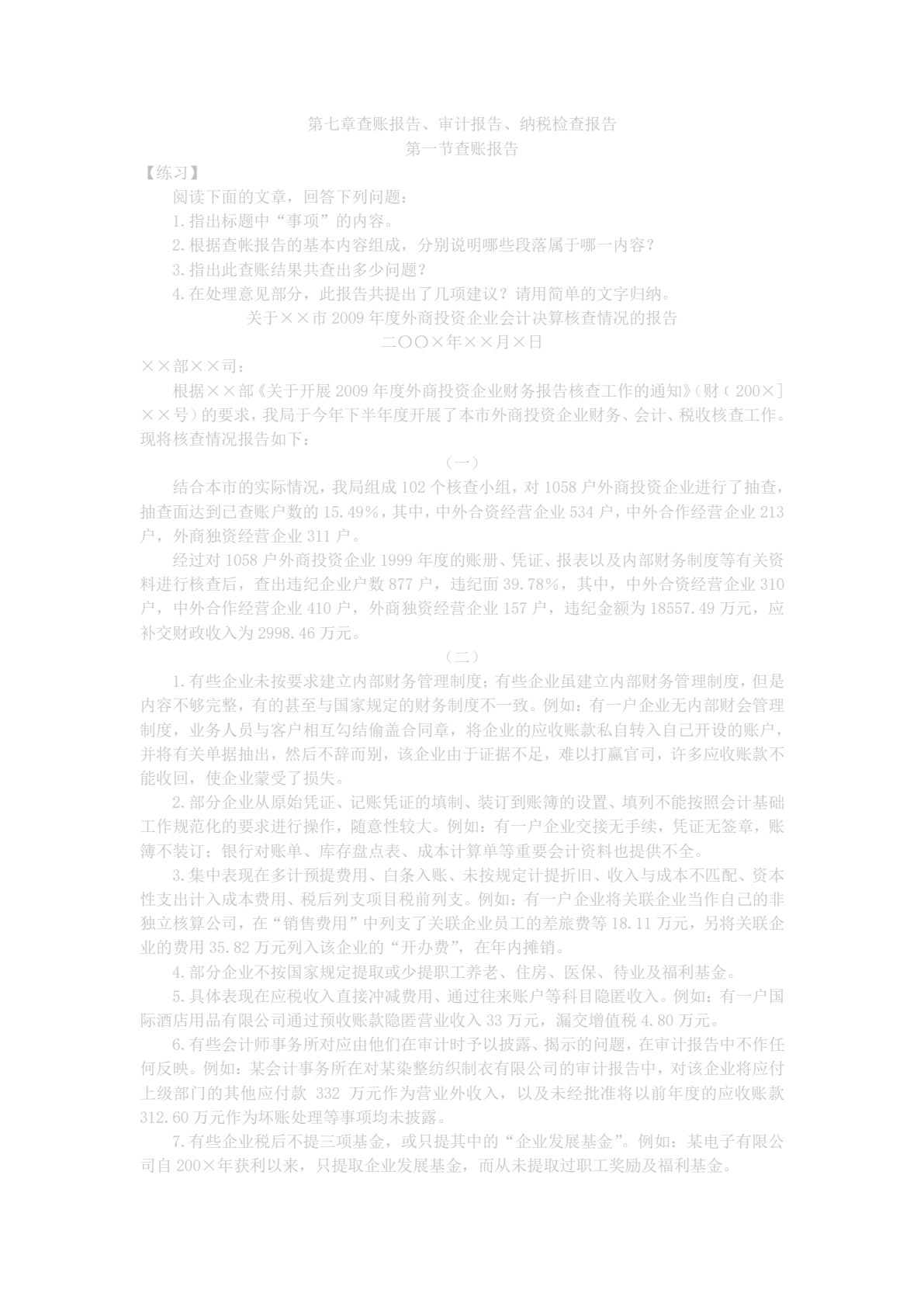 财经写作（第四版）