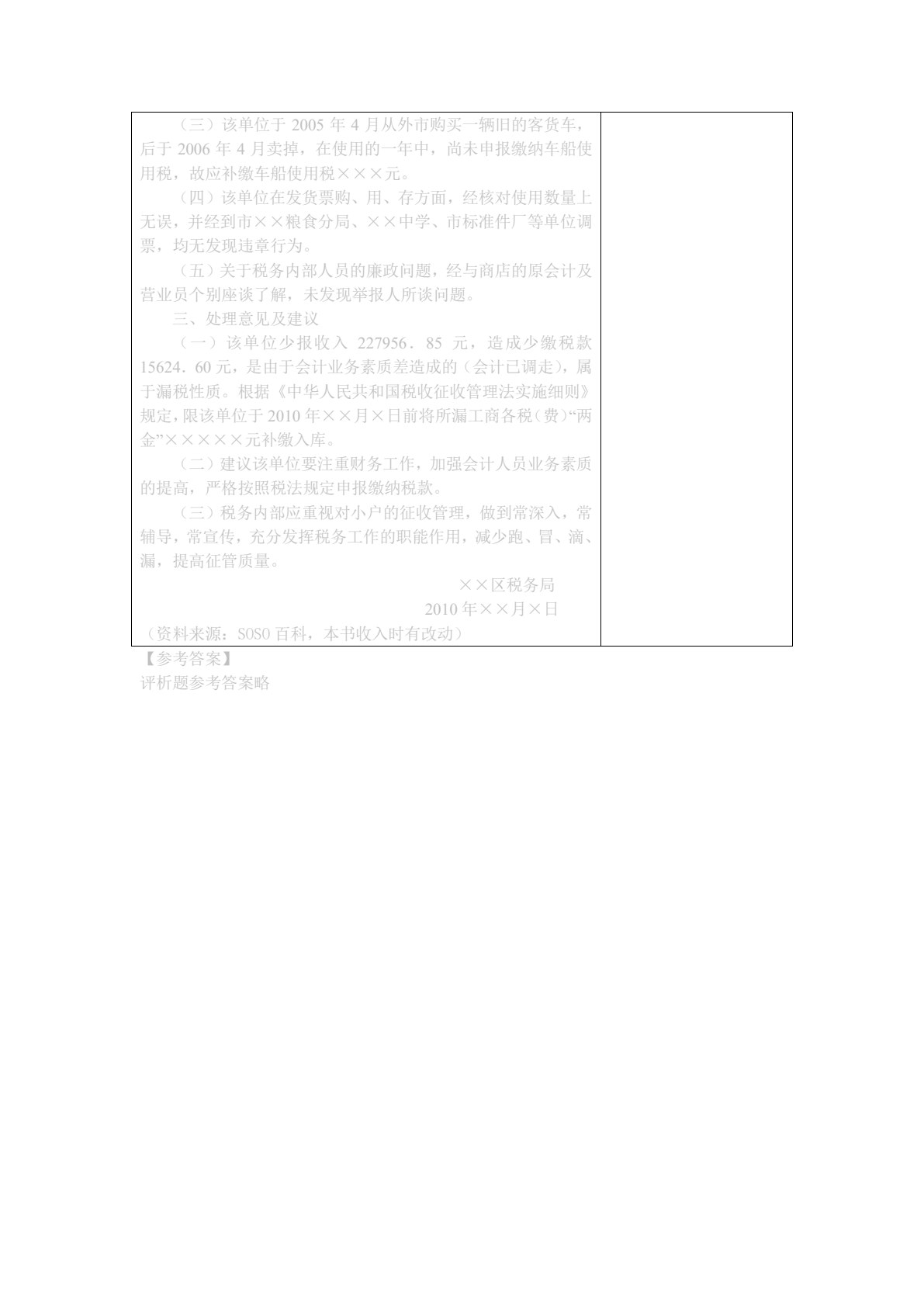 财经写作（第四版）