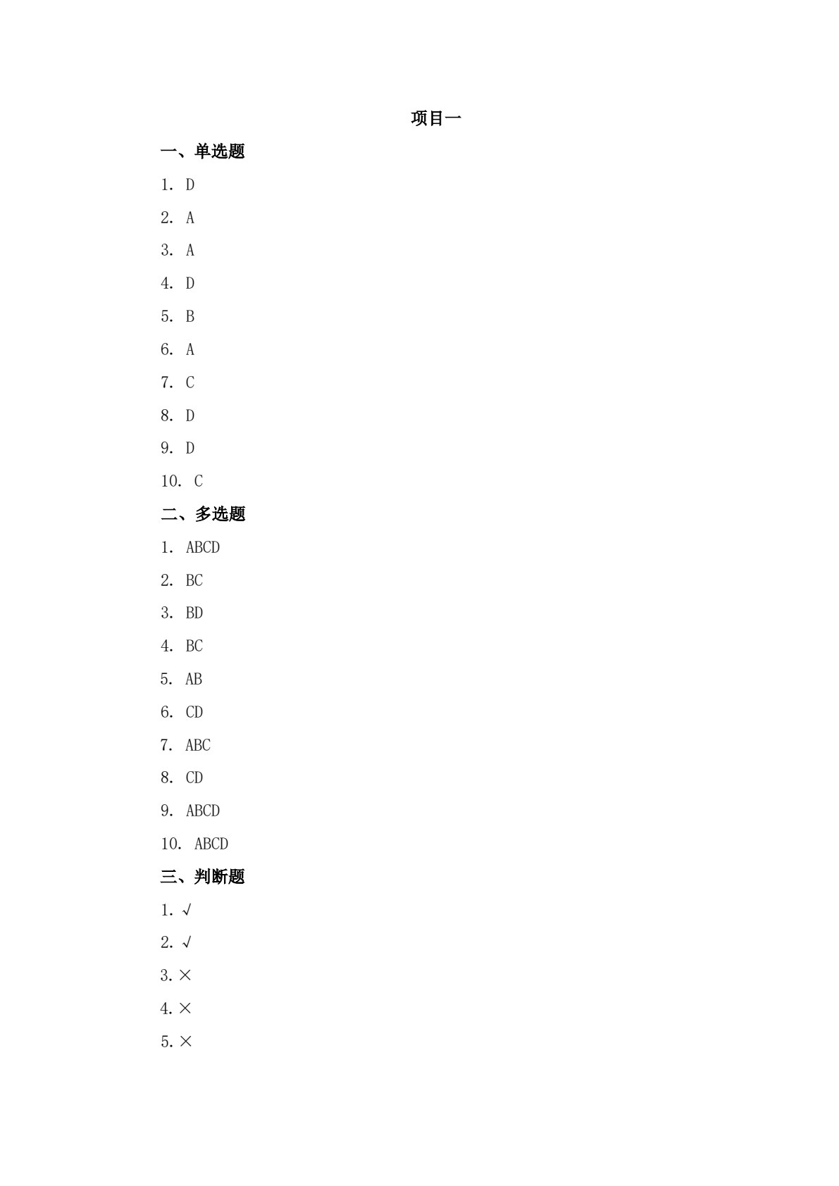 会计基本技能