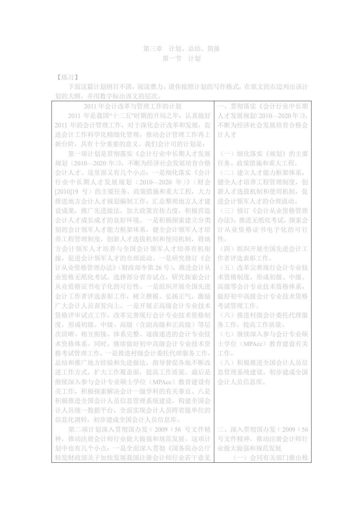 财经写作（第四版）