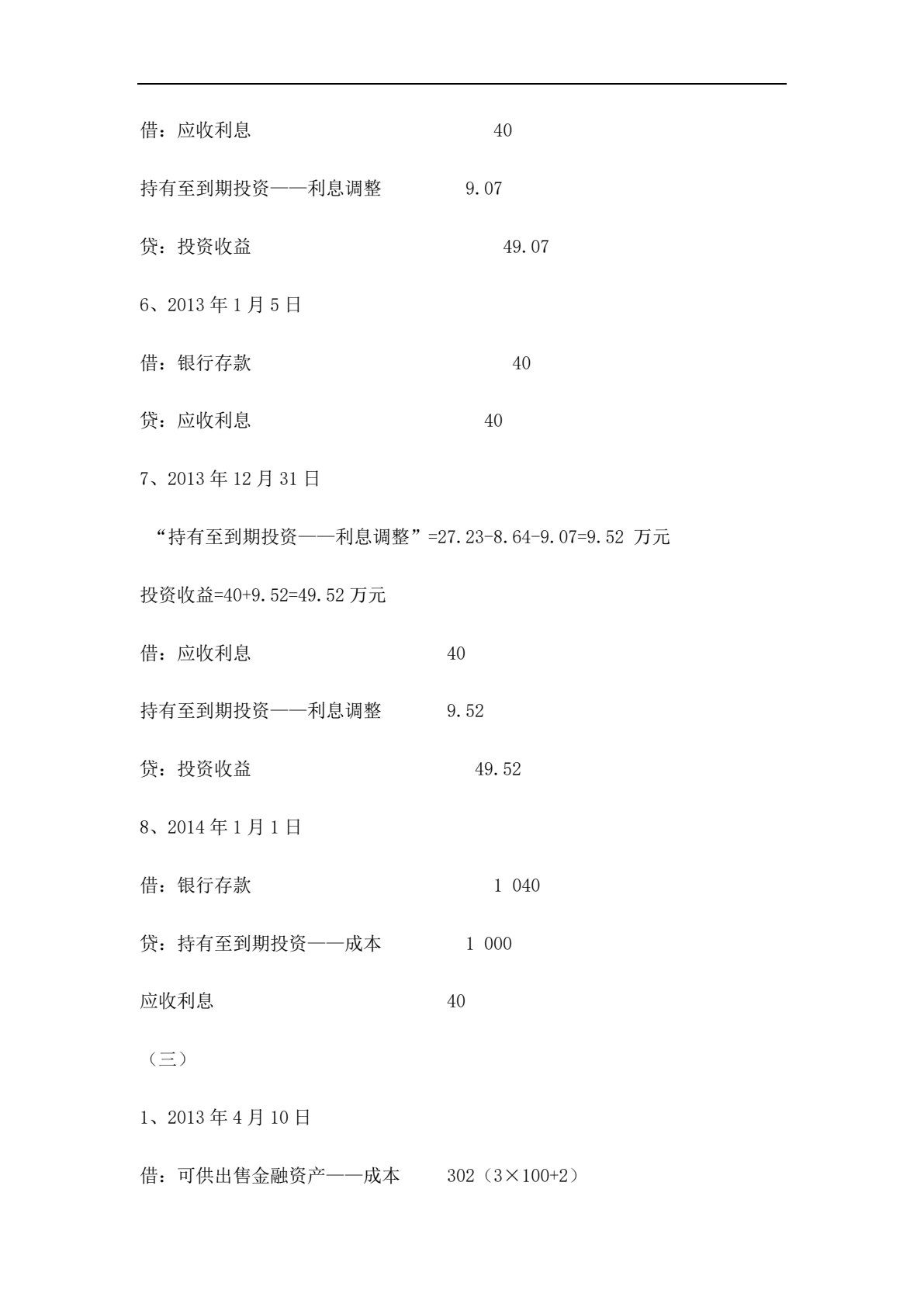 企业财务会计习题与实训