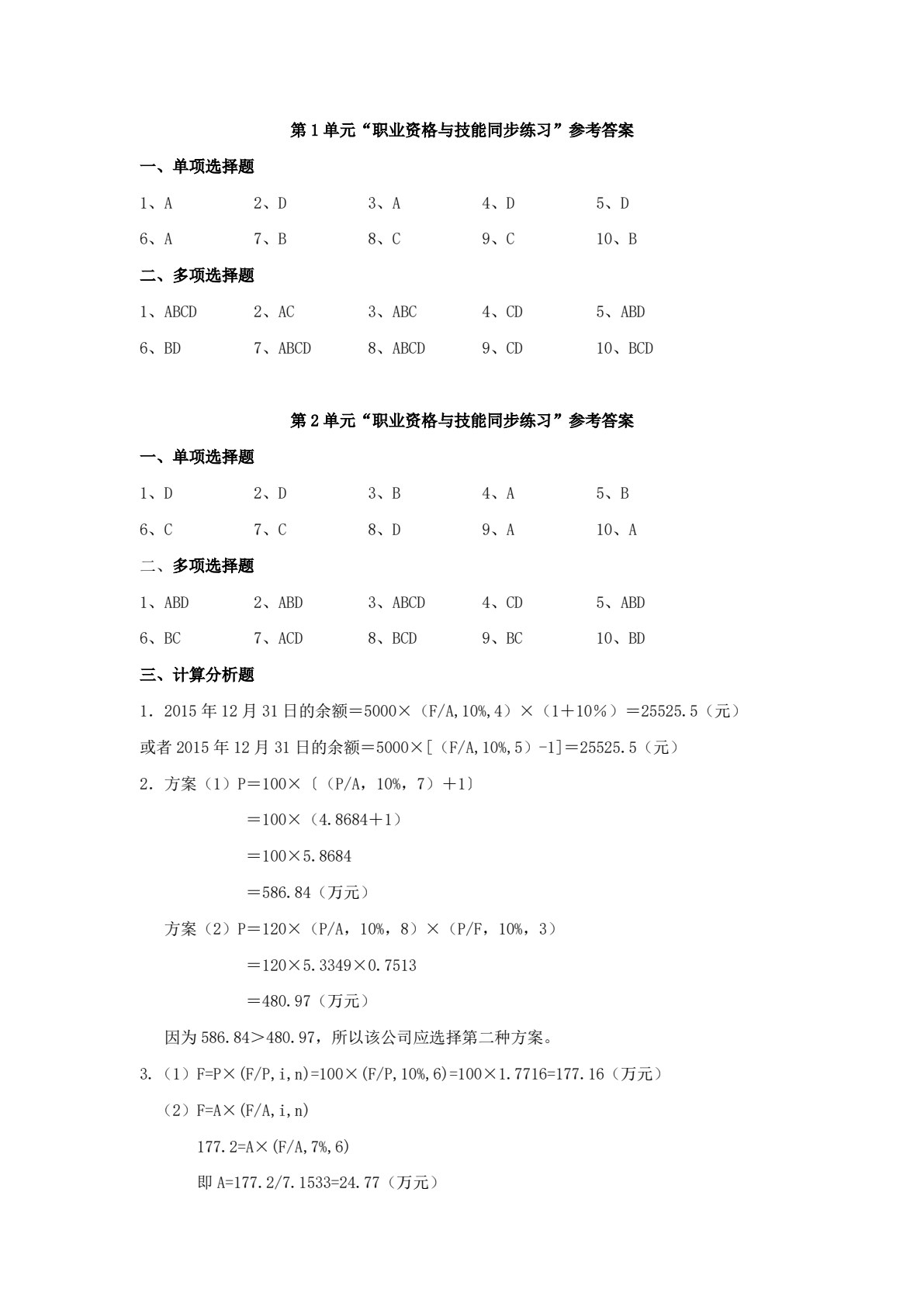 财务成本管理