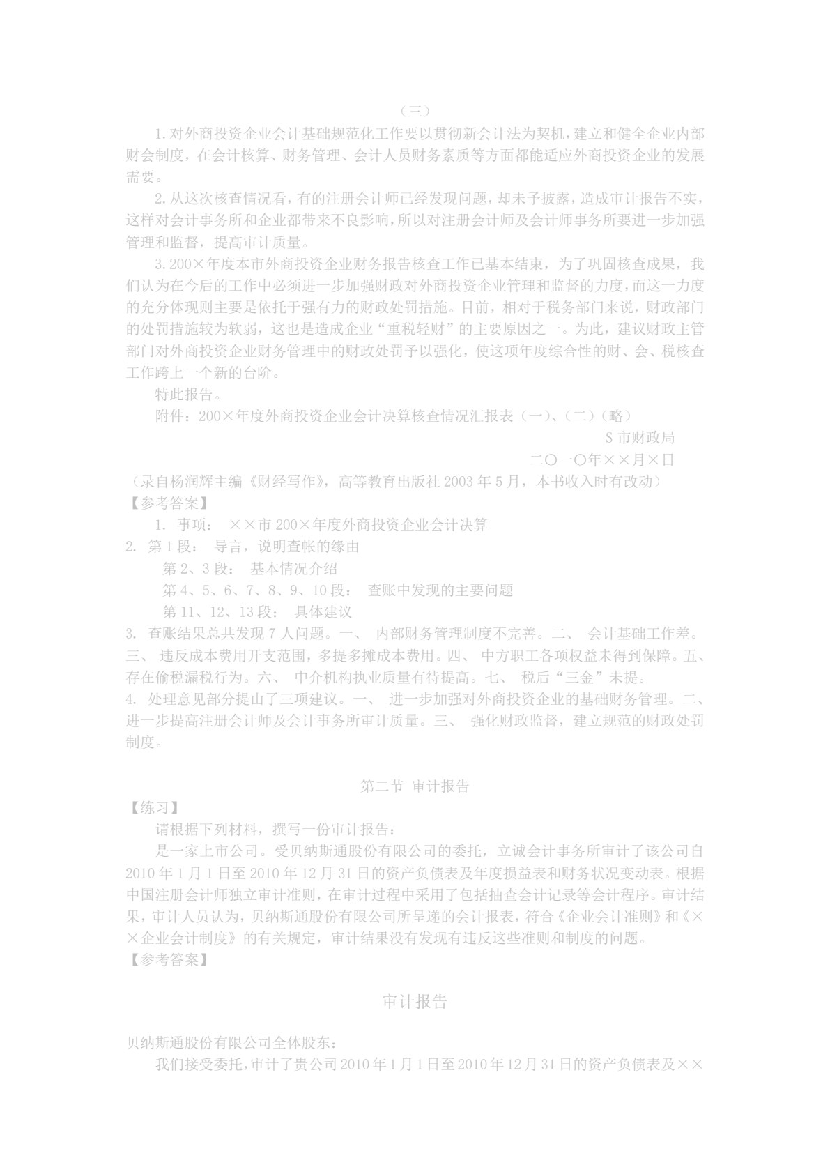 财经写作（第四版）