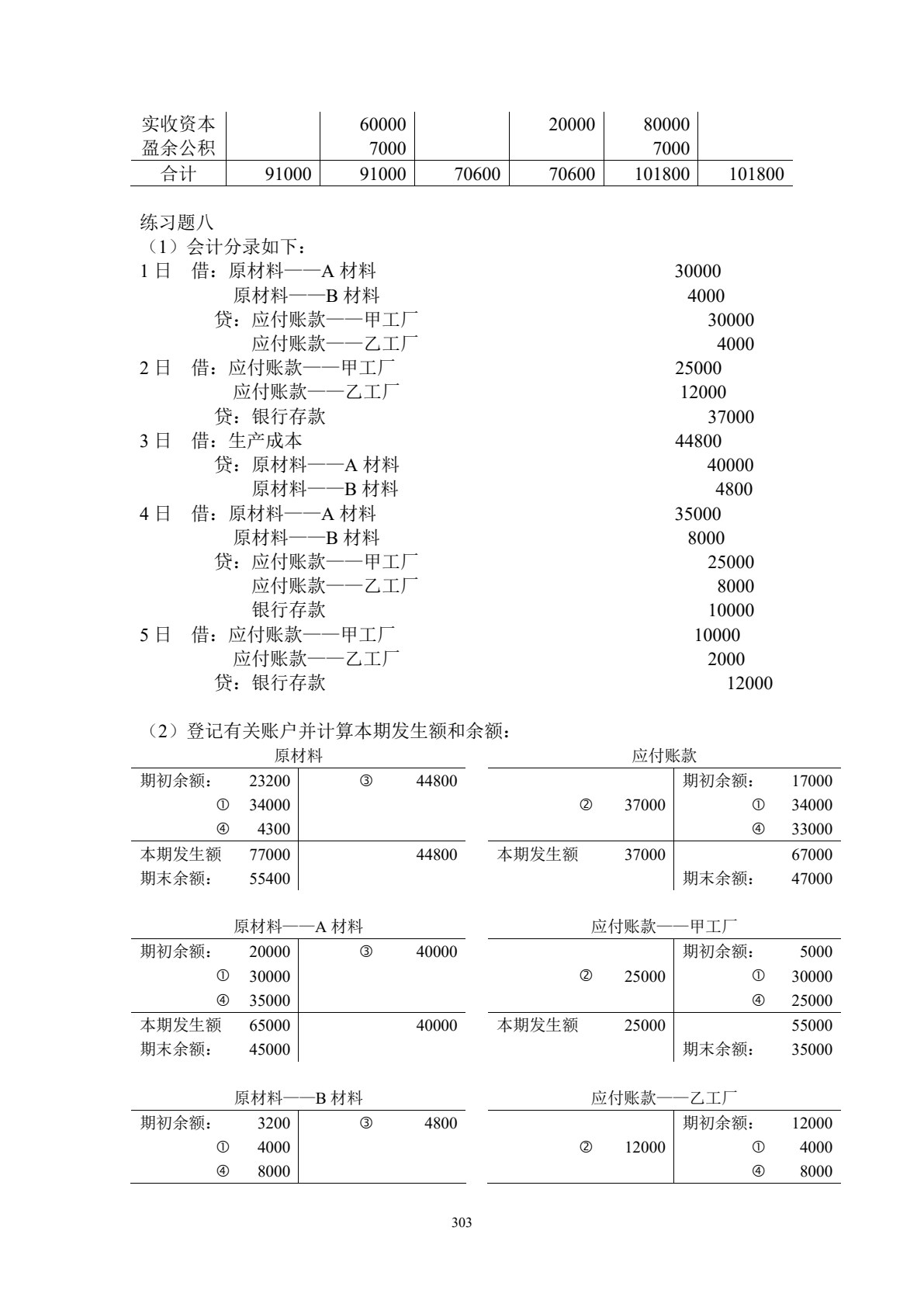 会计学原理（第五版）