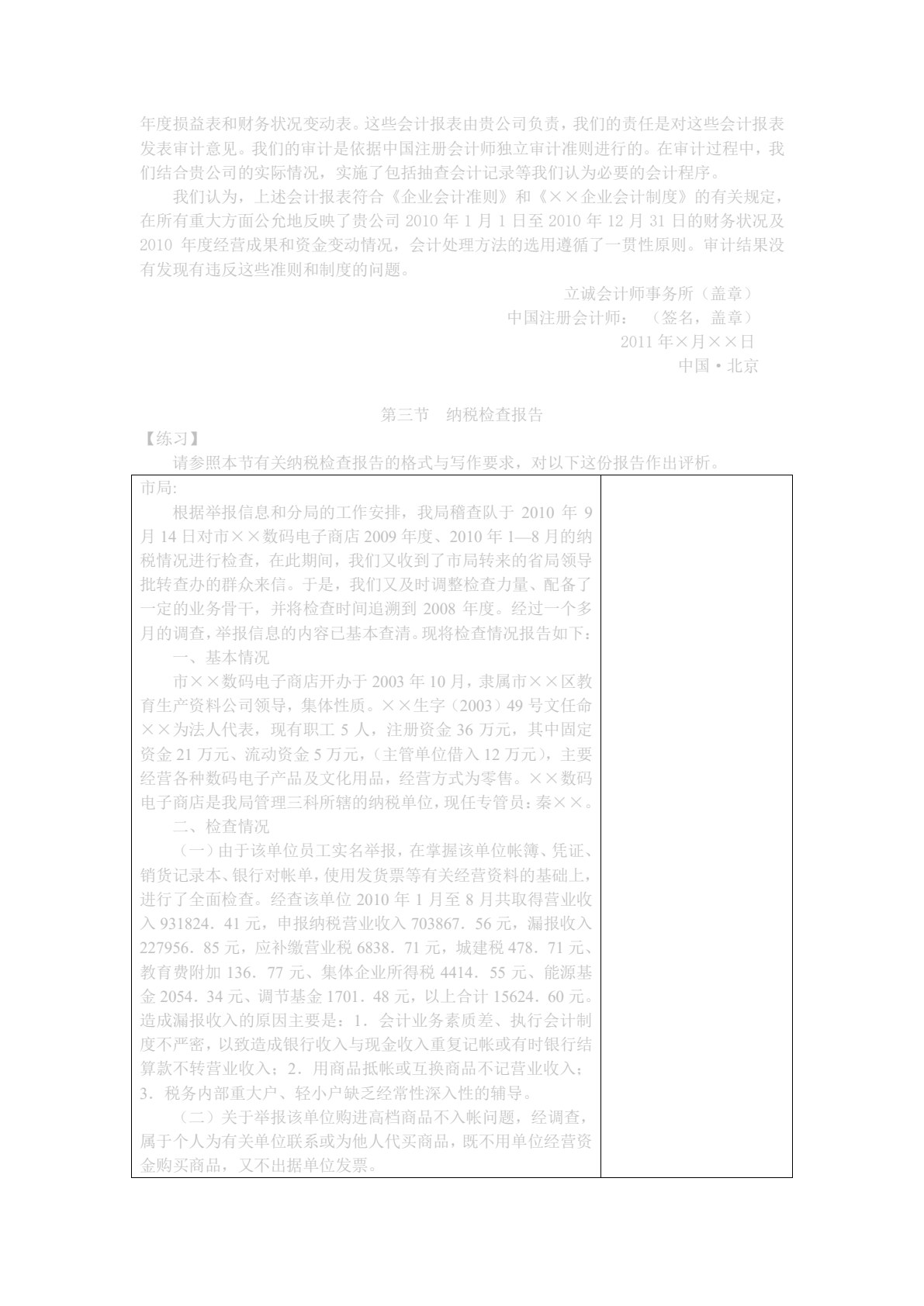 财经写作（第四版）