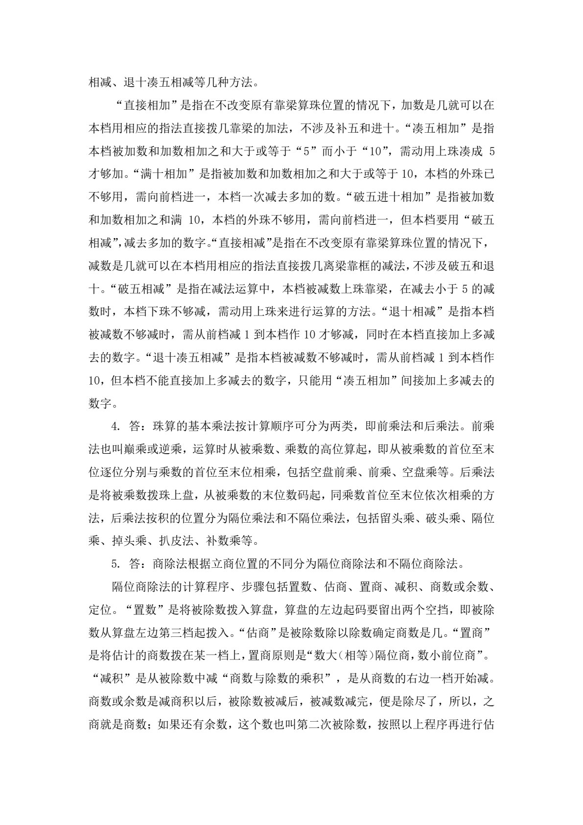 会计基本技能