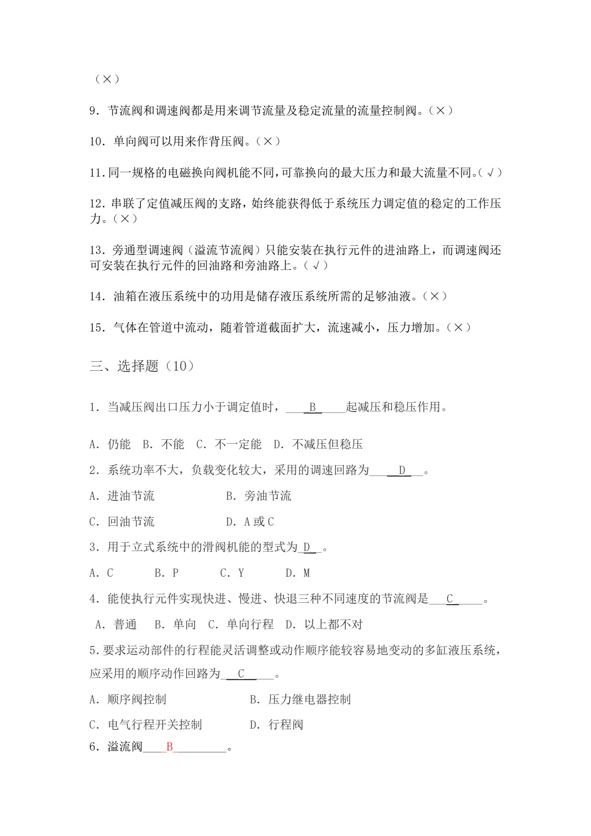 气动与液压控制技术项目训练教程