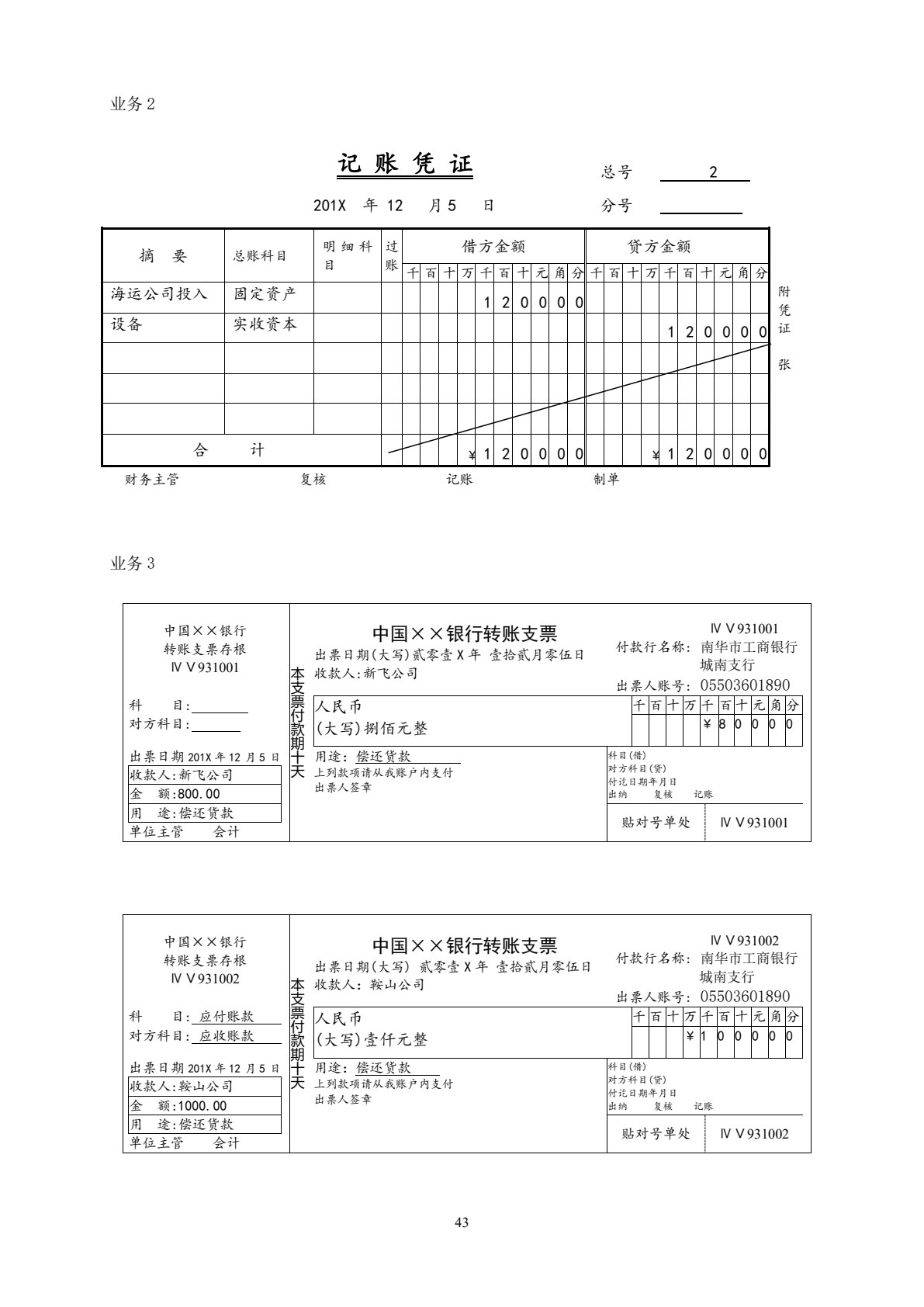 会计学原理实训（第五版）