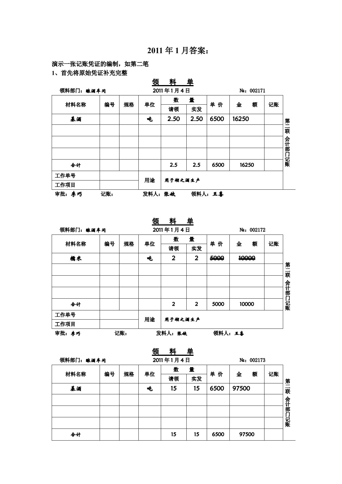 会计手工与电算一体化实训教程