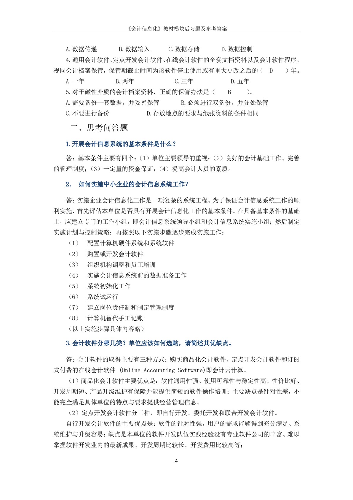会计信息化