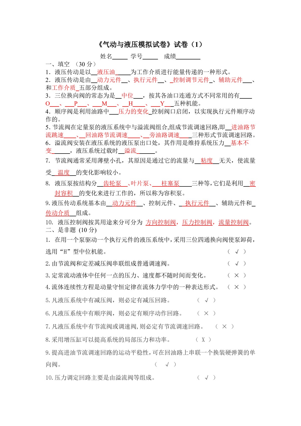 气动与液压控制技术项目训练教程