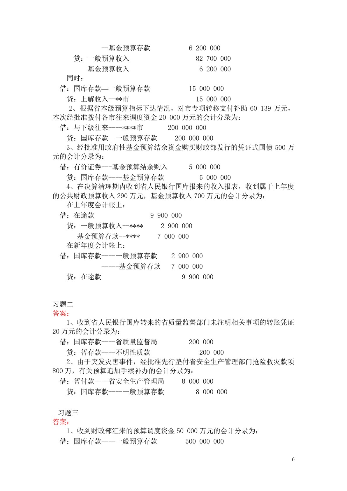 预算会计实务（第五版）