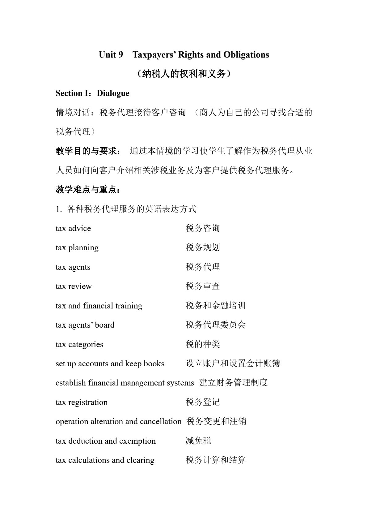 税务英语
