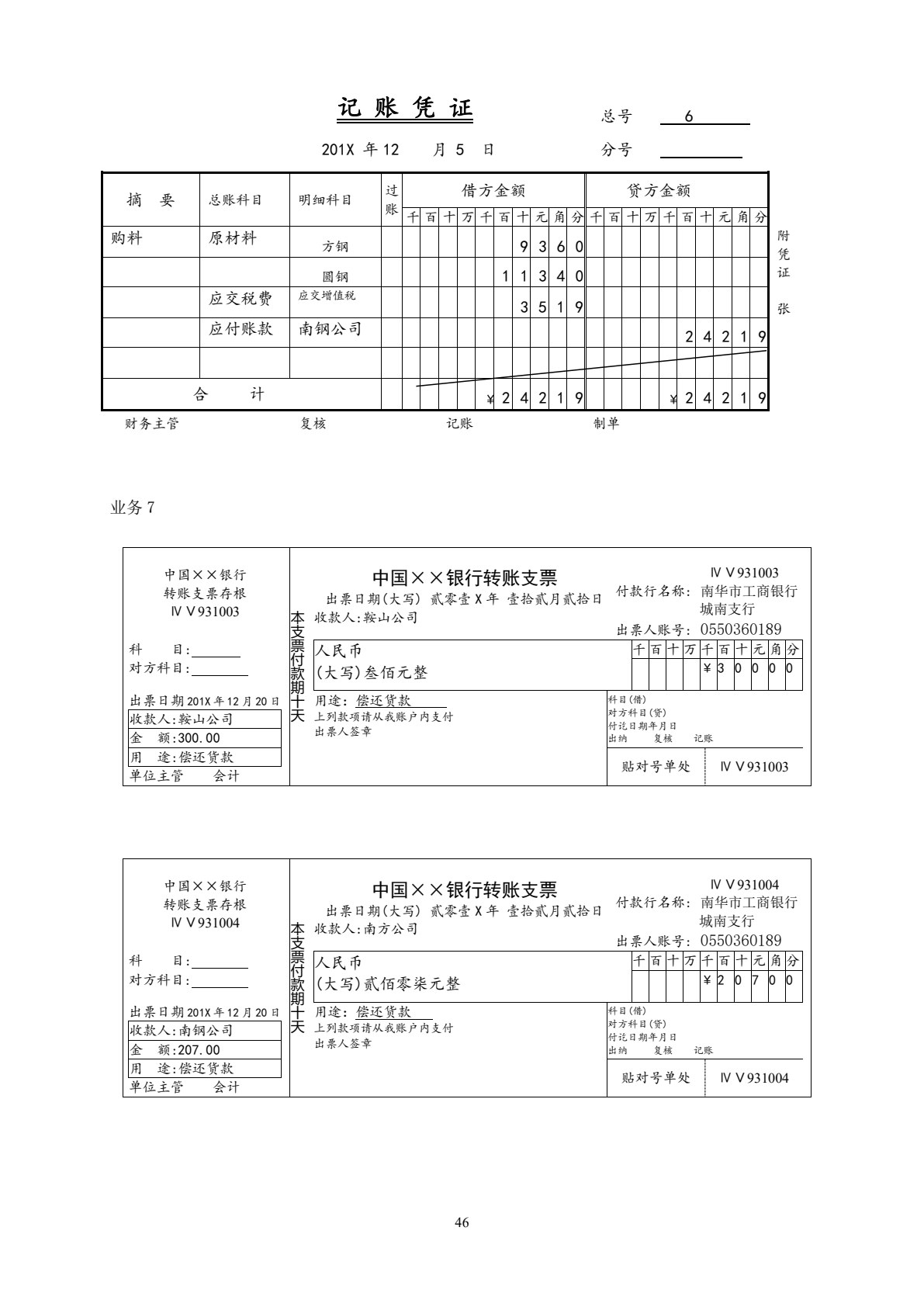 会计学原理实训（第五版）