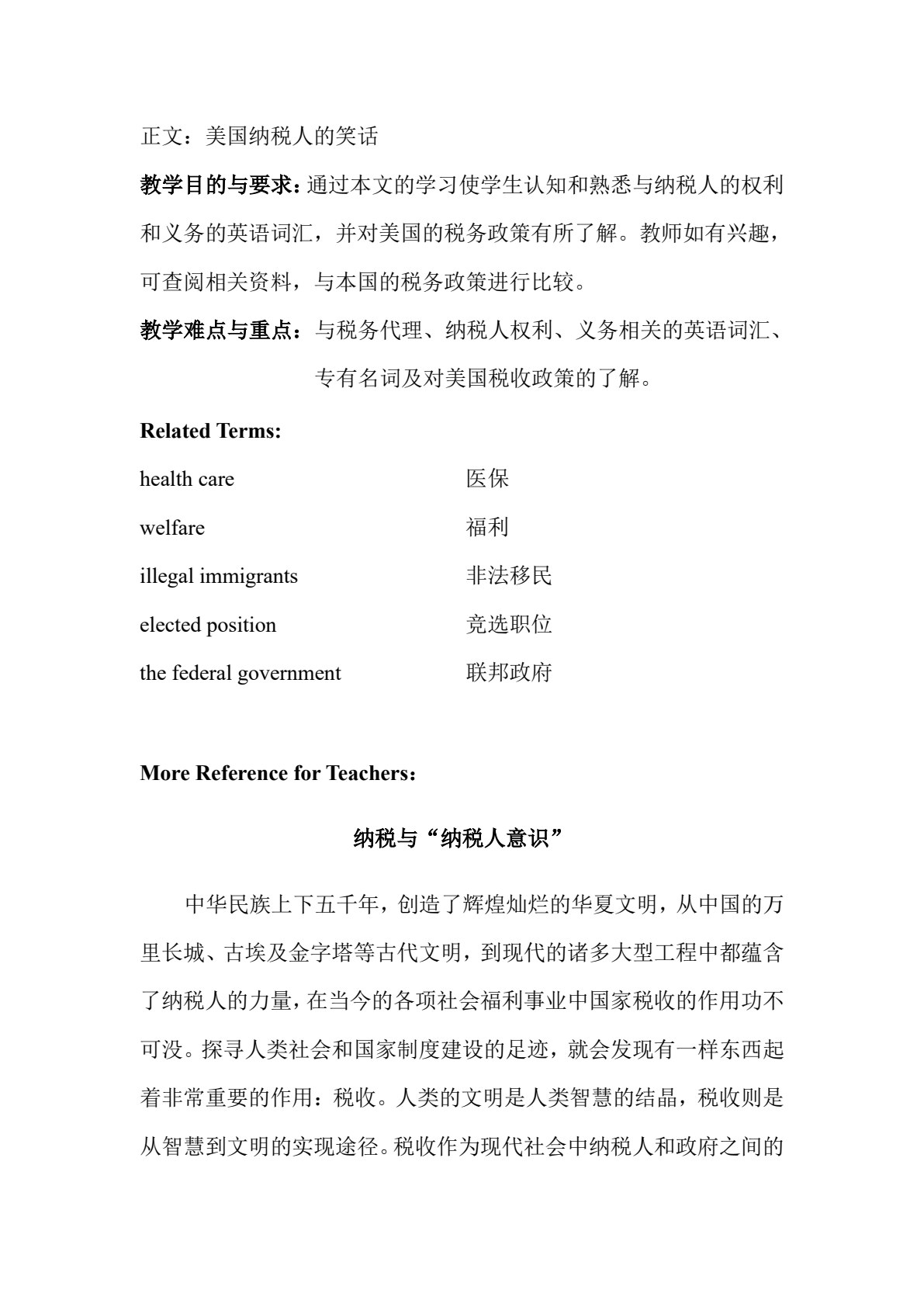 税务英语