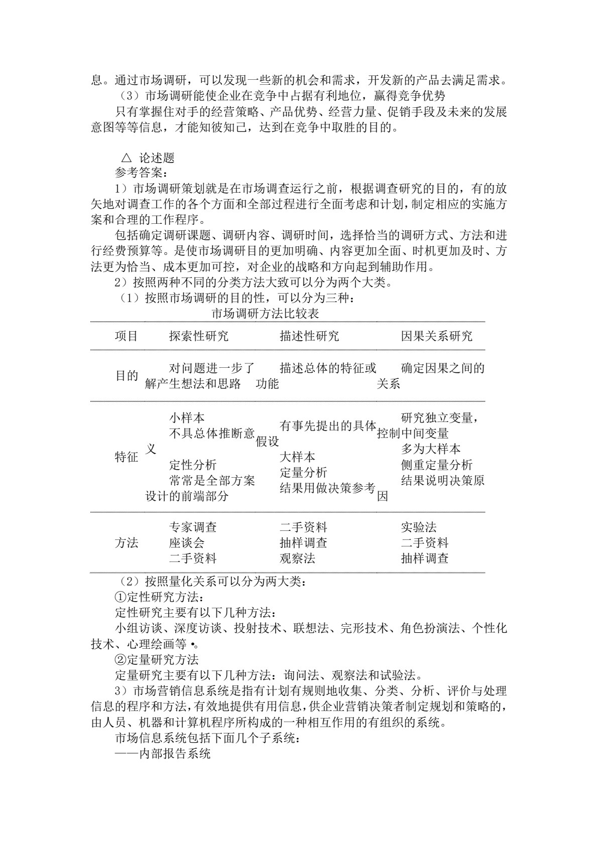 市场营销策划&mdash;&mdash;理论、实务、案例、实训（第二版）