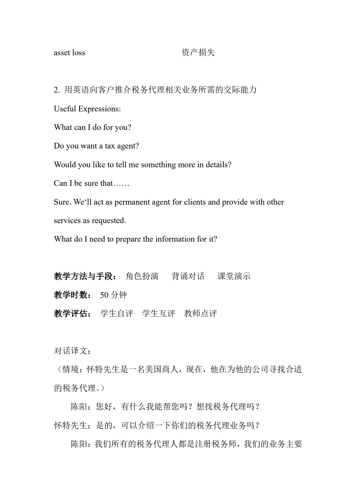 税务英语