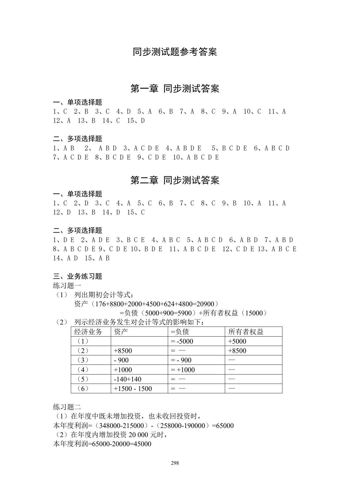 会计学原理（第五版）