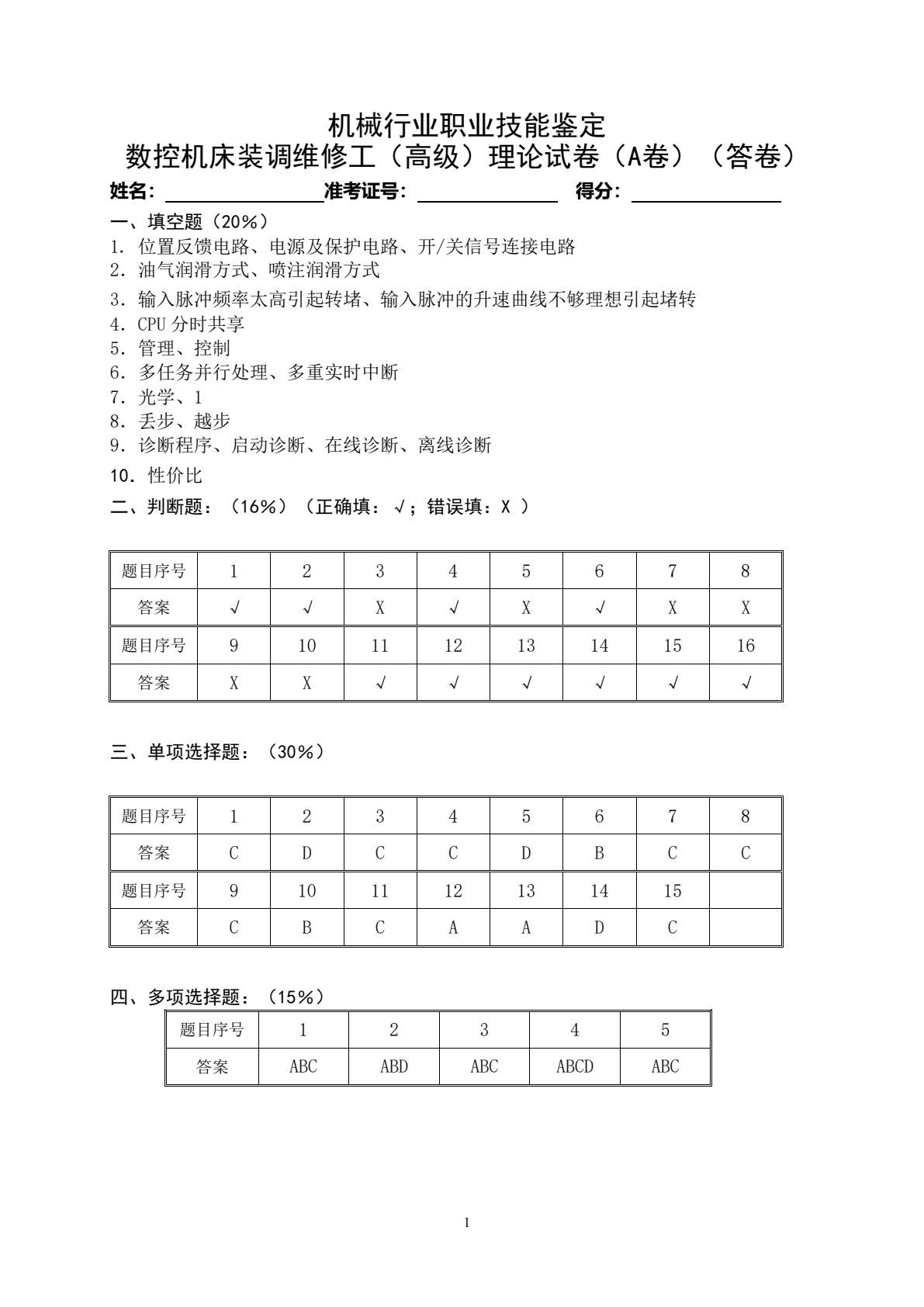数控机床装调与维修项目训练教程
