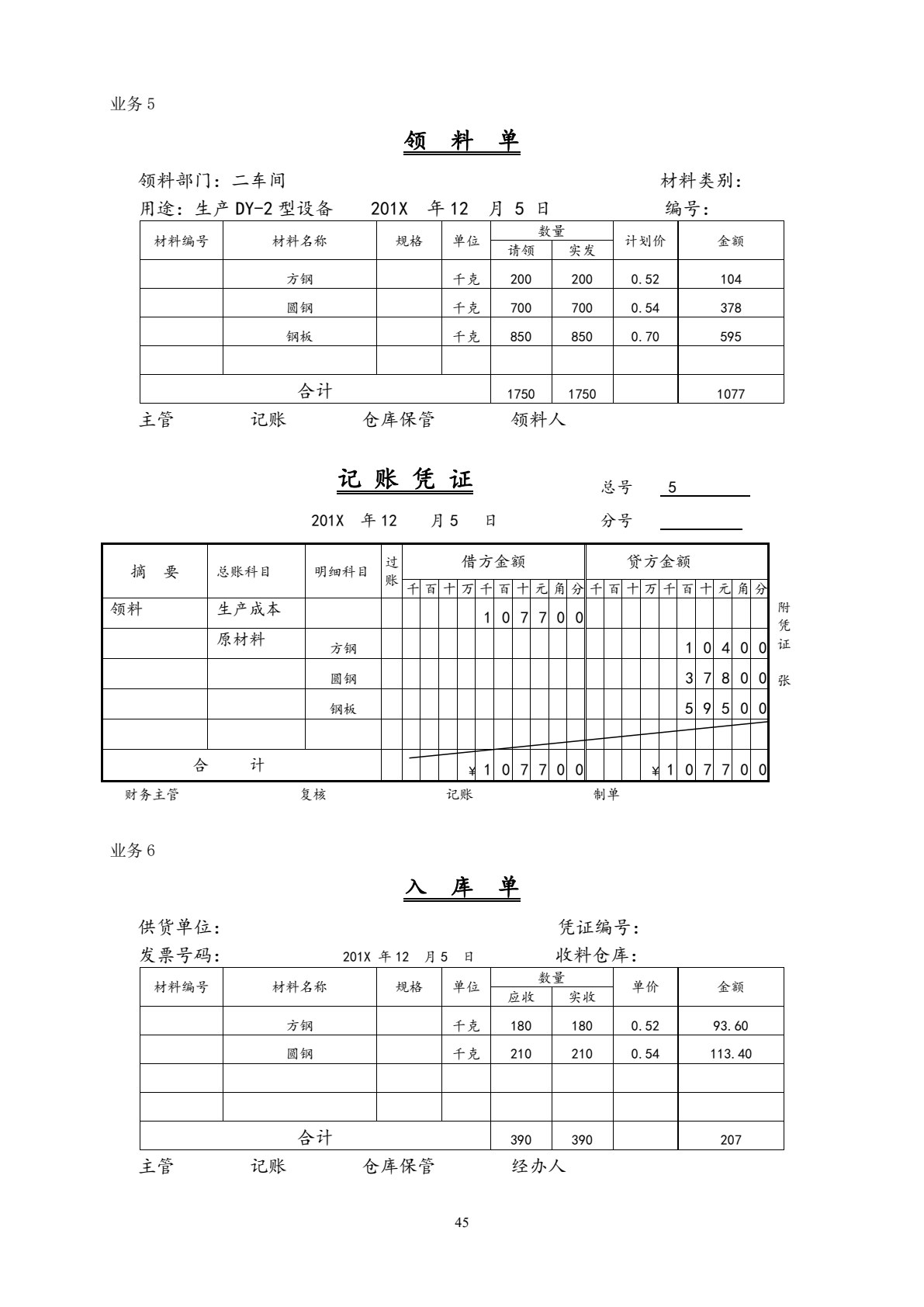 会计学原理实训（第五版）