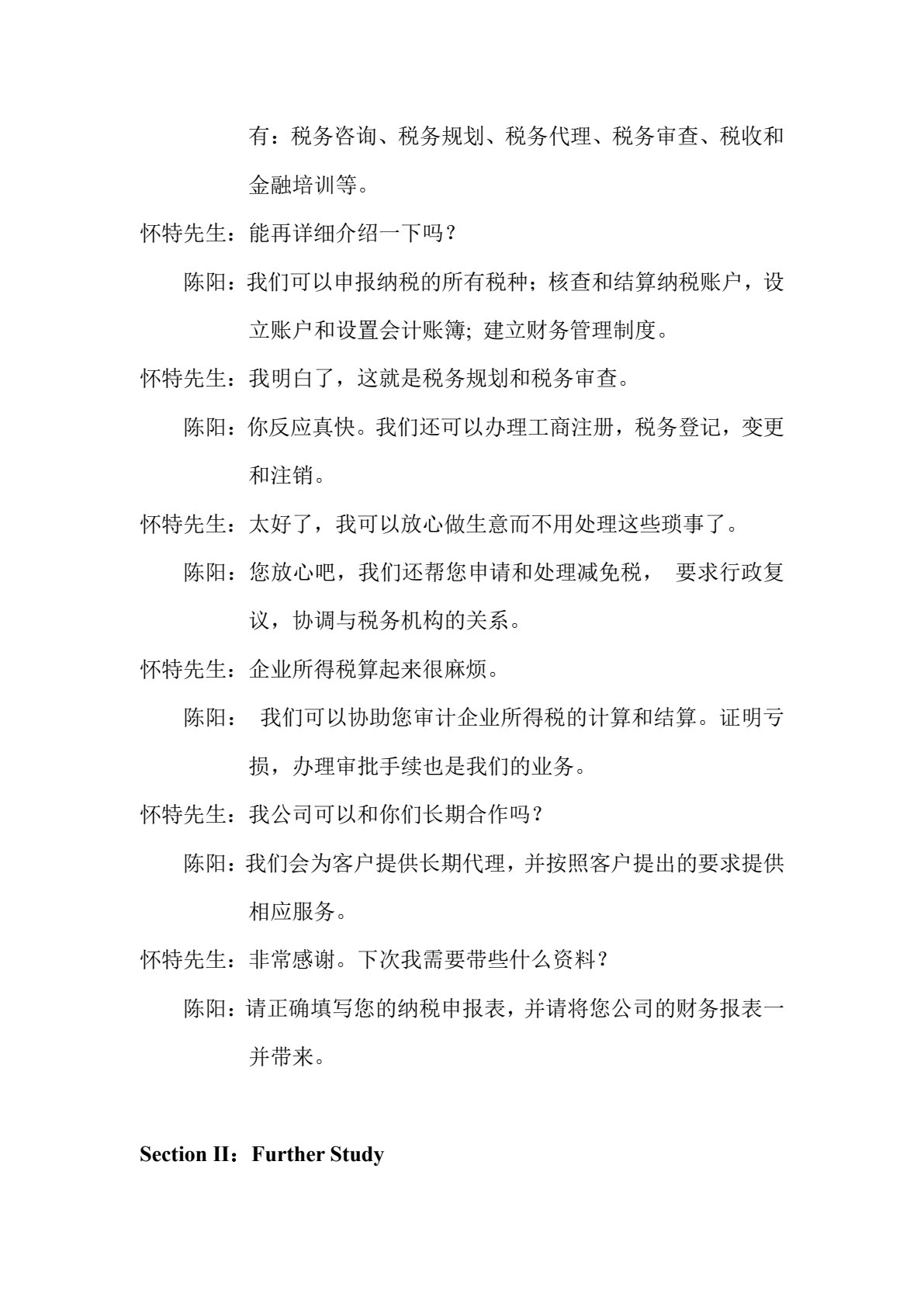 税务英语