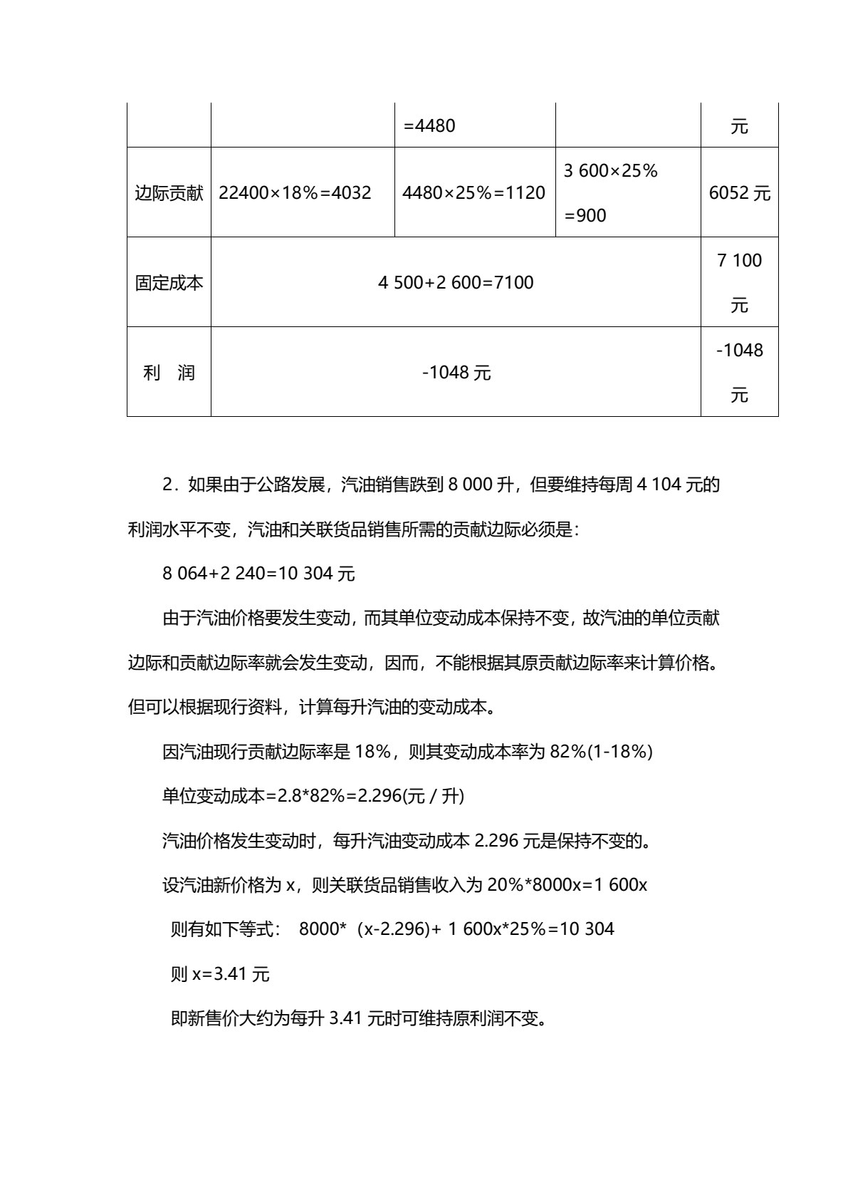 财务成本管理