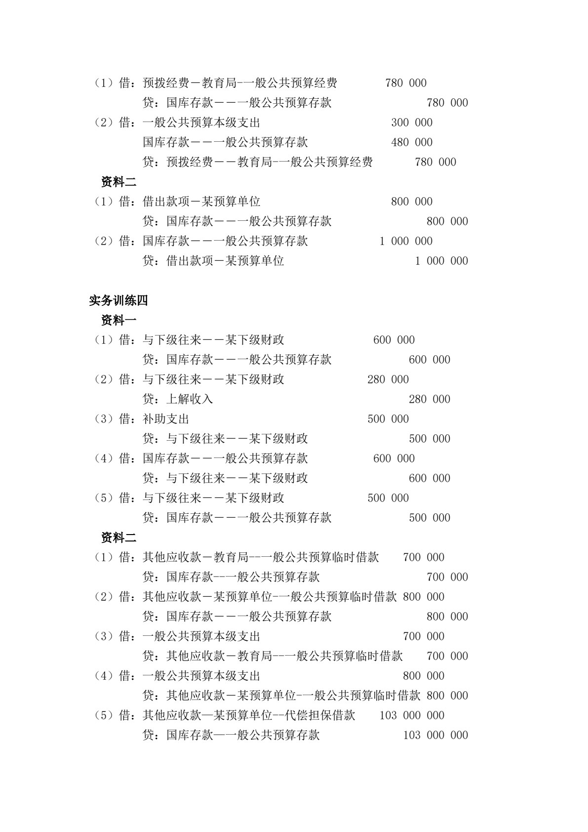 政府会计（第六版）