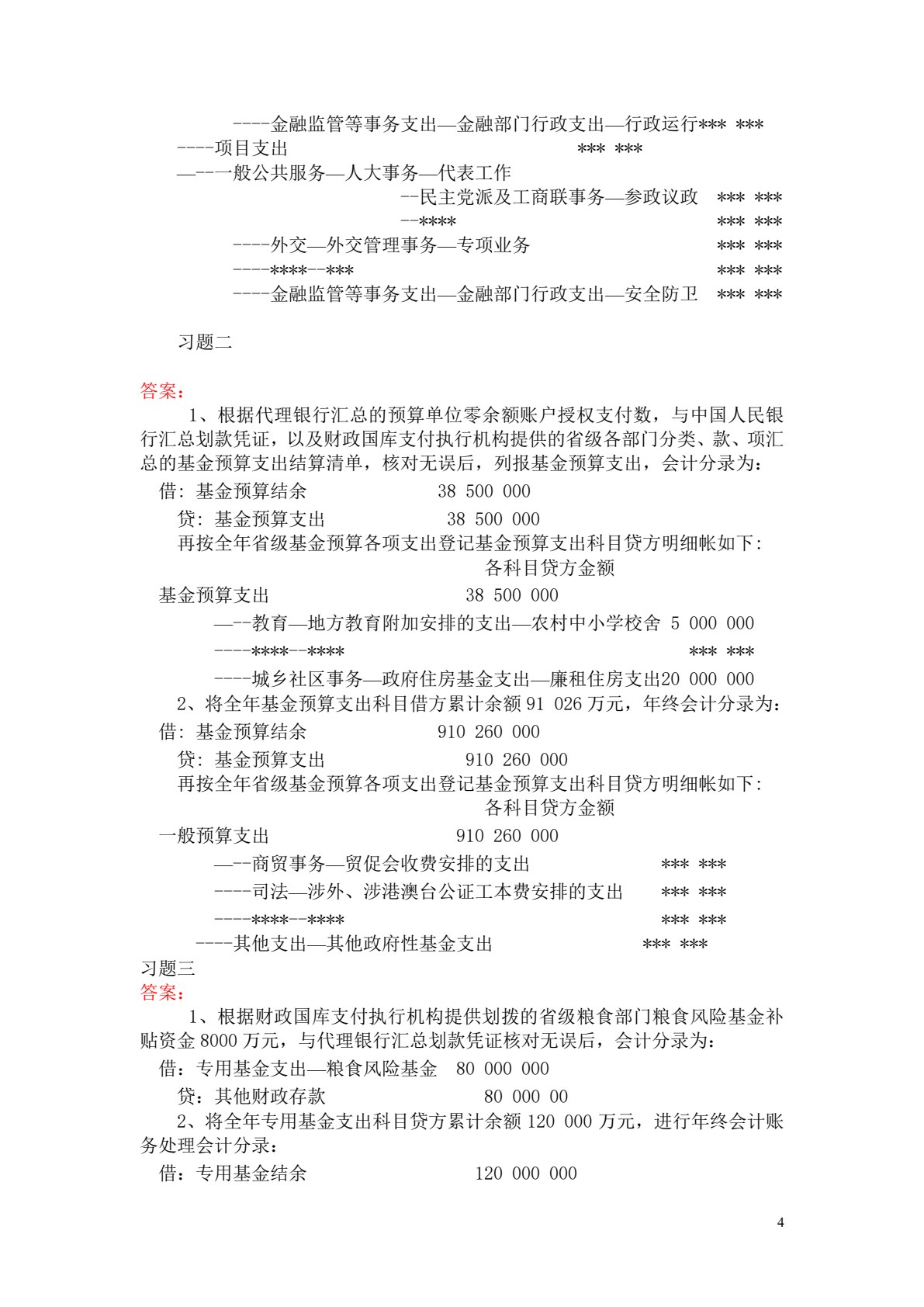 预算会计实务（第五版）
