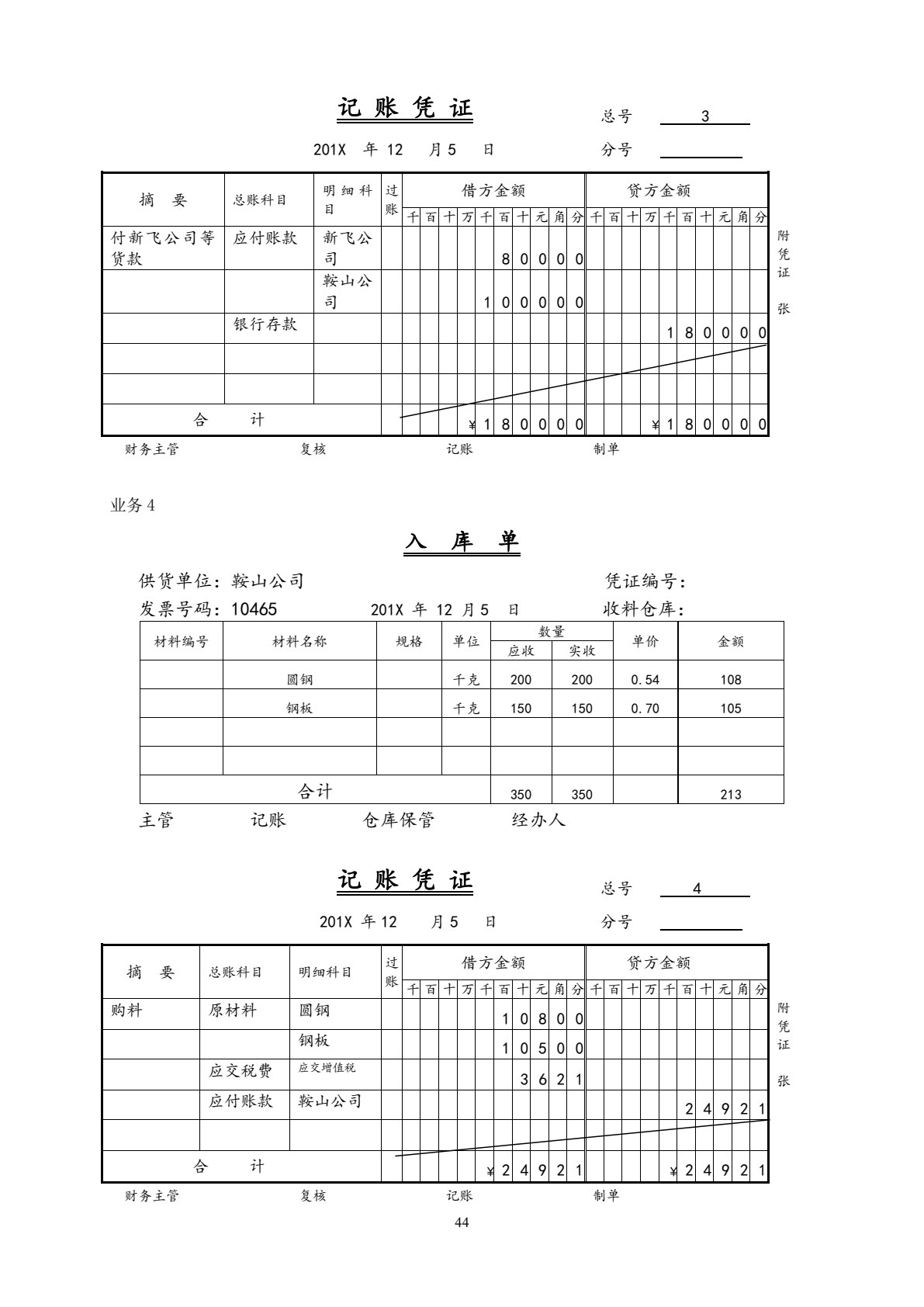 会计学原理实训（第五版）