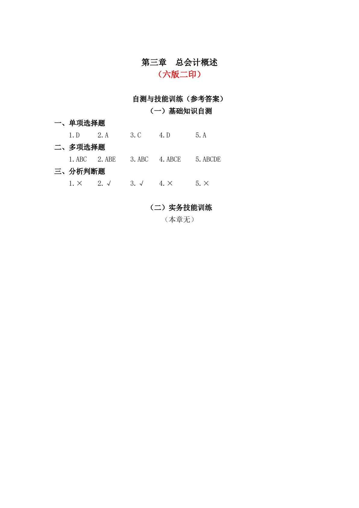政府会计（第六版）